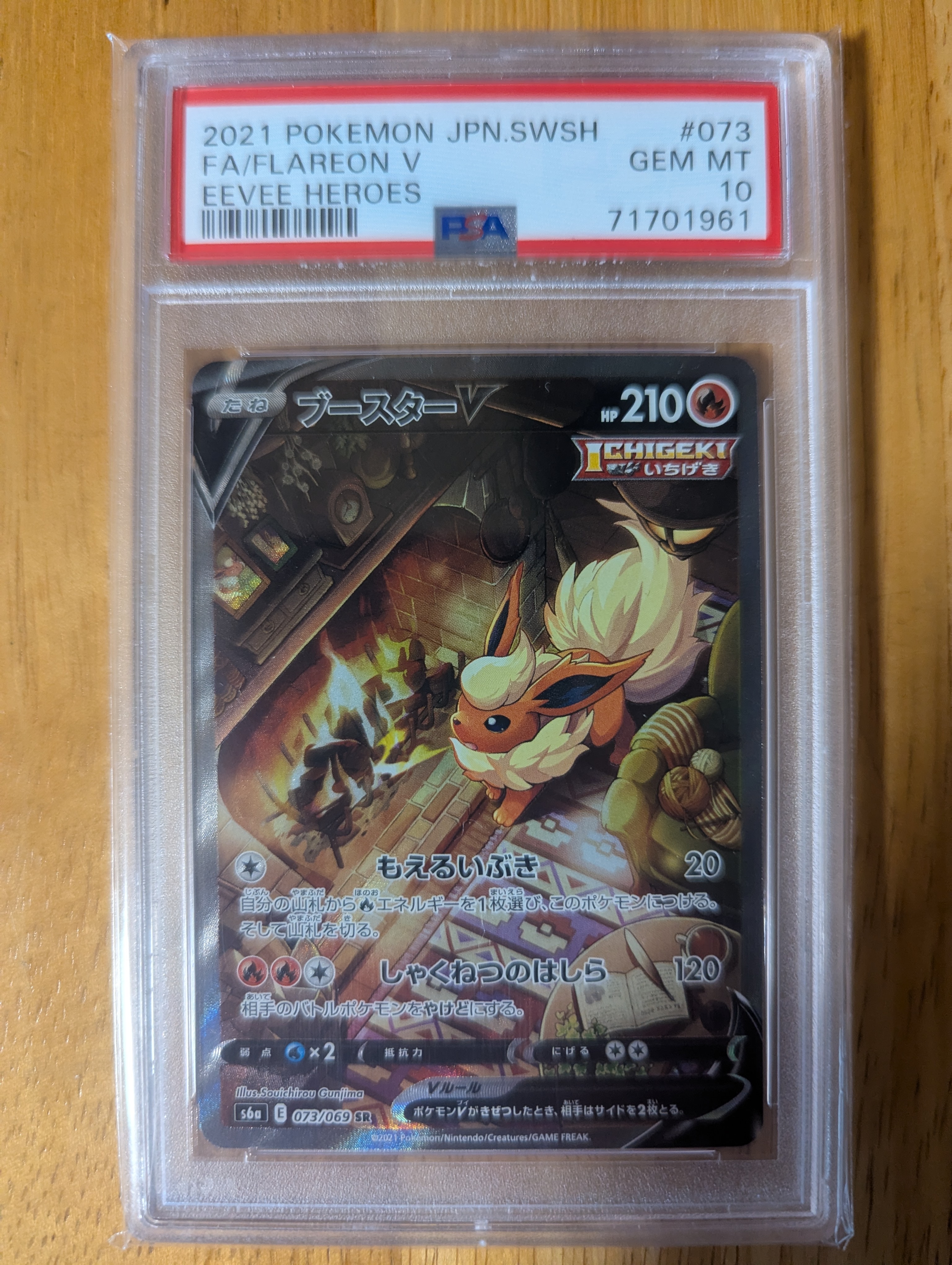 PSA10】ブースターV SR: SA[S6a 073/069](強化拡張パック「イーブイ