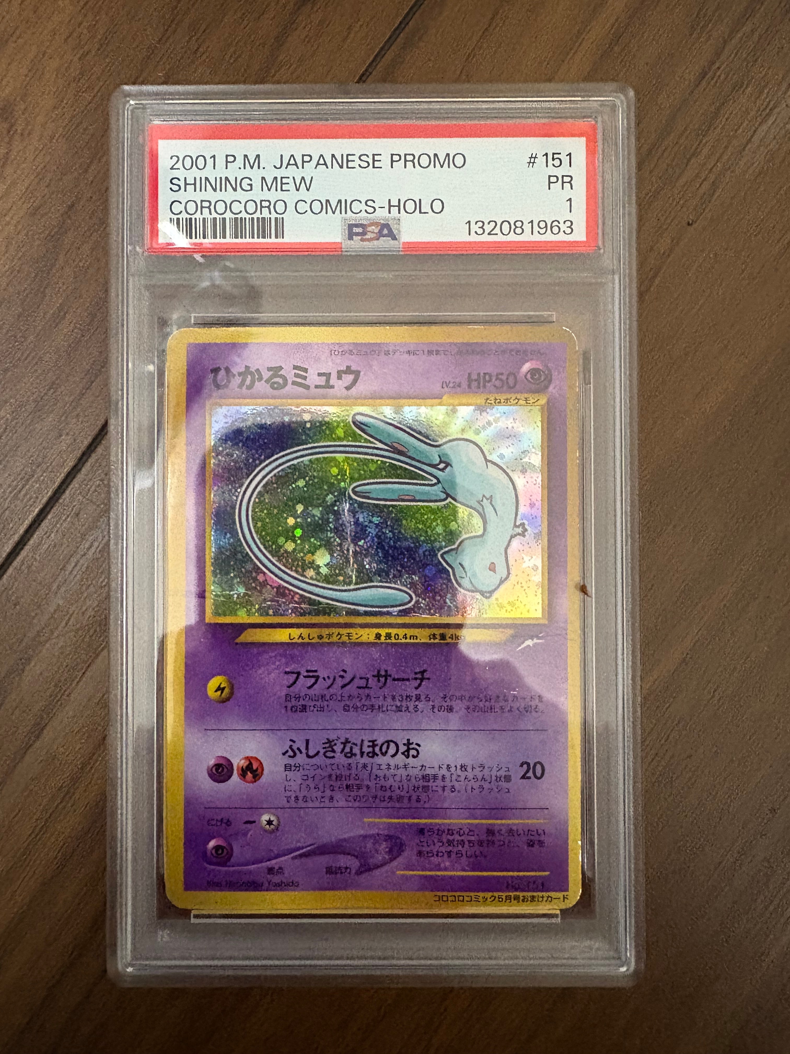 ひかるミュウ コロコロ: 旧裏/プロモ[neo-P No.151](プロモーションカード「neo-P」)
