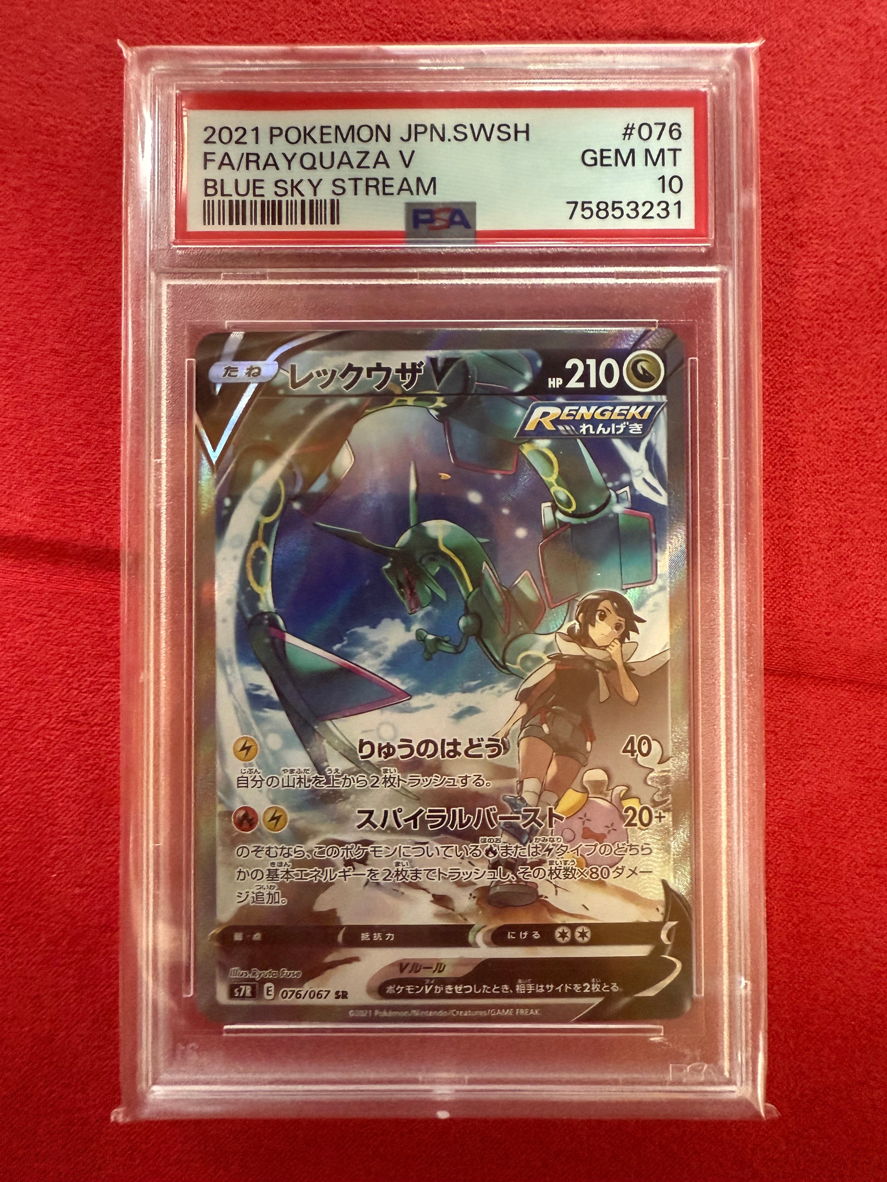 PSA10】レックウザV SR: SA[S7R 076/067](拡張パック「蒼空ストリーム