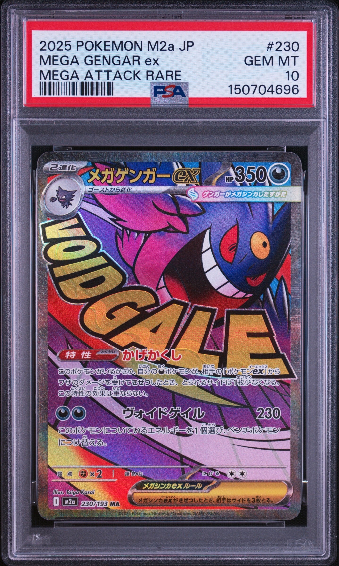 PSA10】メガゲンガーex MA [M2a 230/193](ハイクラスパック「MEGA