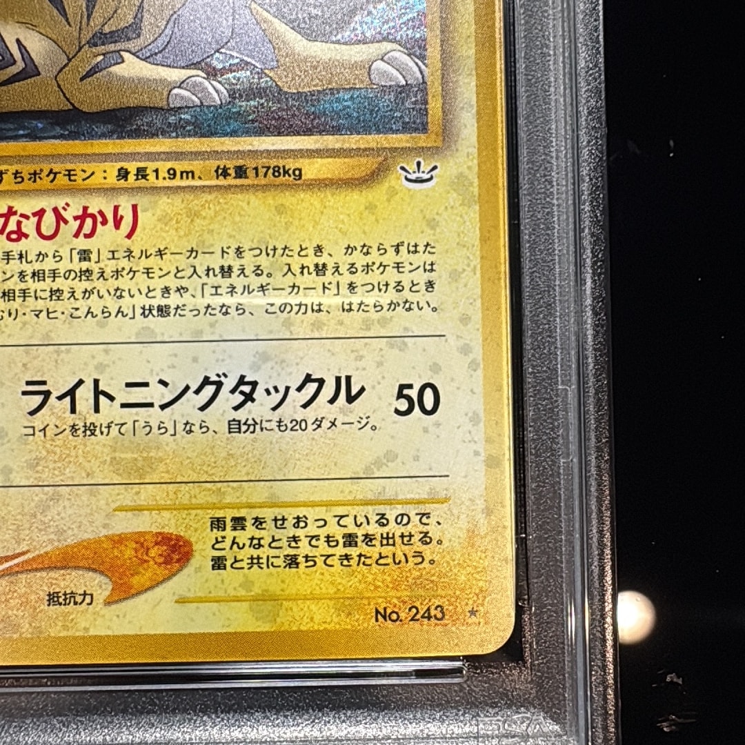 PSA8以下】ライコウ ☆ : 旧裏 [neo3 No.243](ポケモンカード☆neo