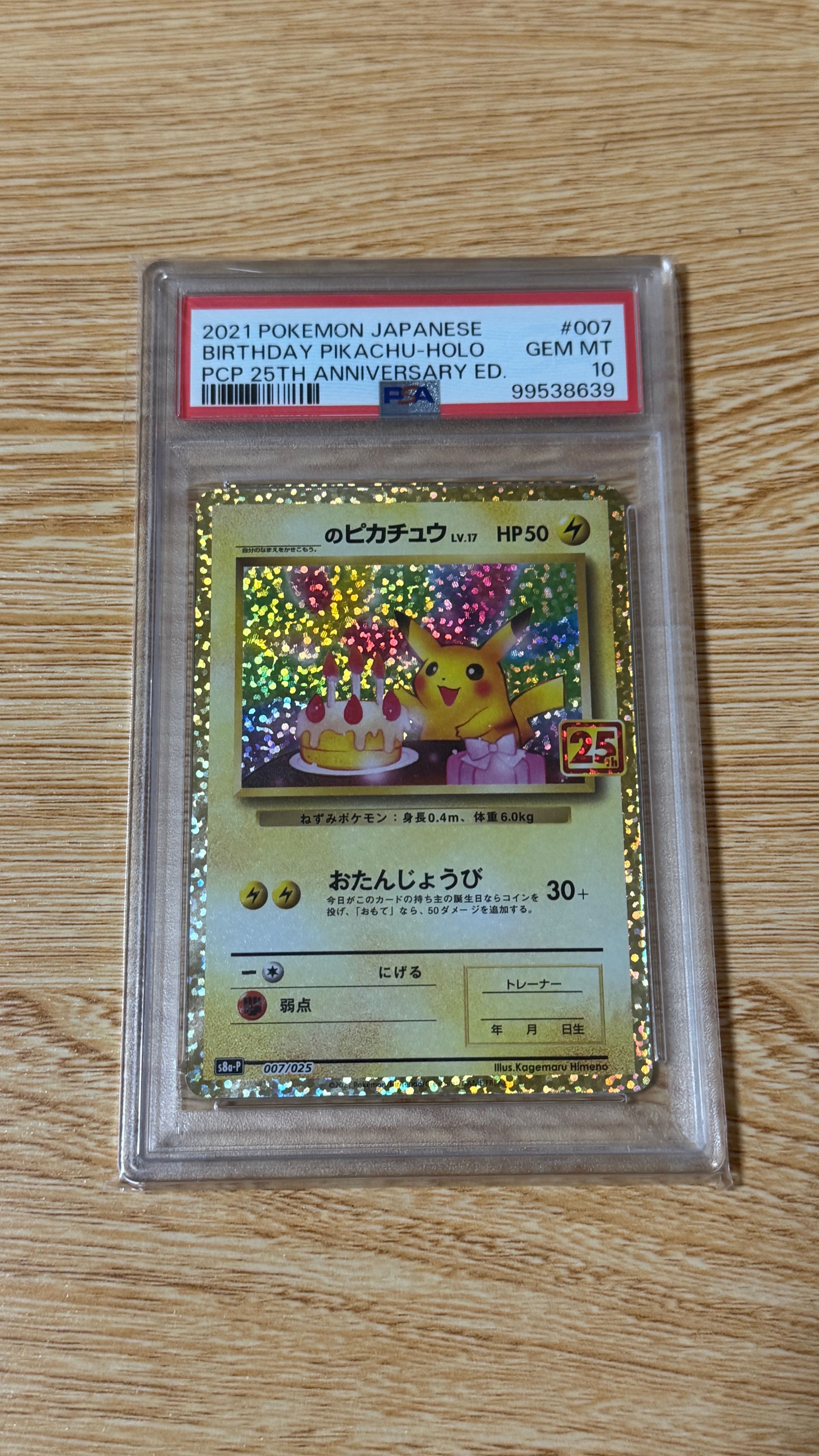 _のピカチュウ: プロモ (お誕生日ピカチュウ) [S8a-P 007/025](プロモカードパック 25th ANNIVERSARY edition)