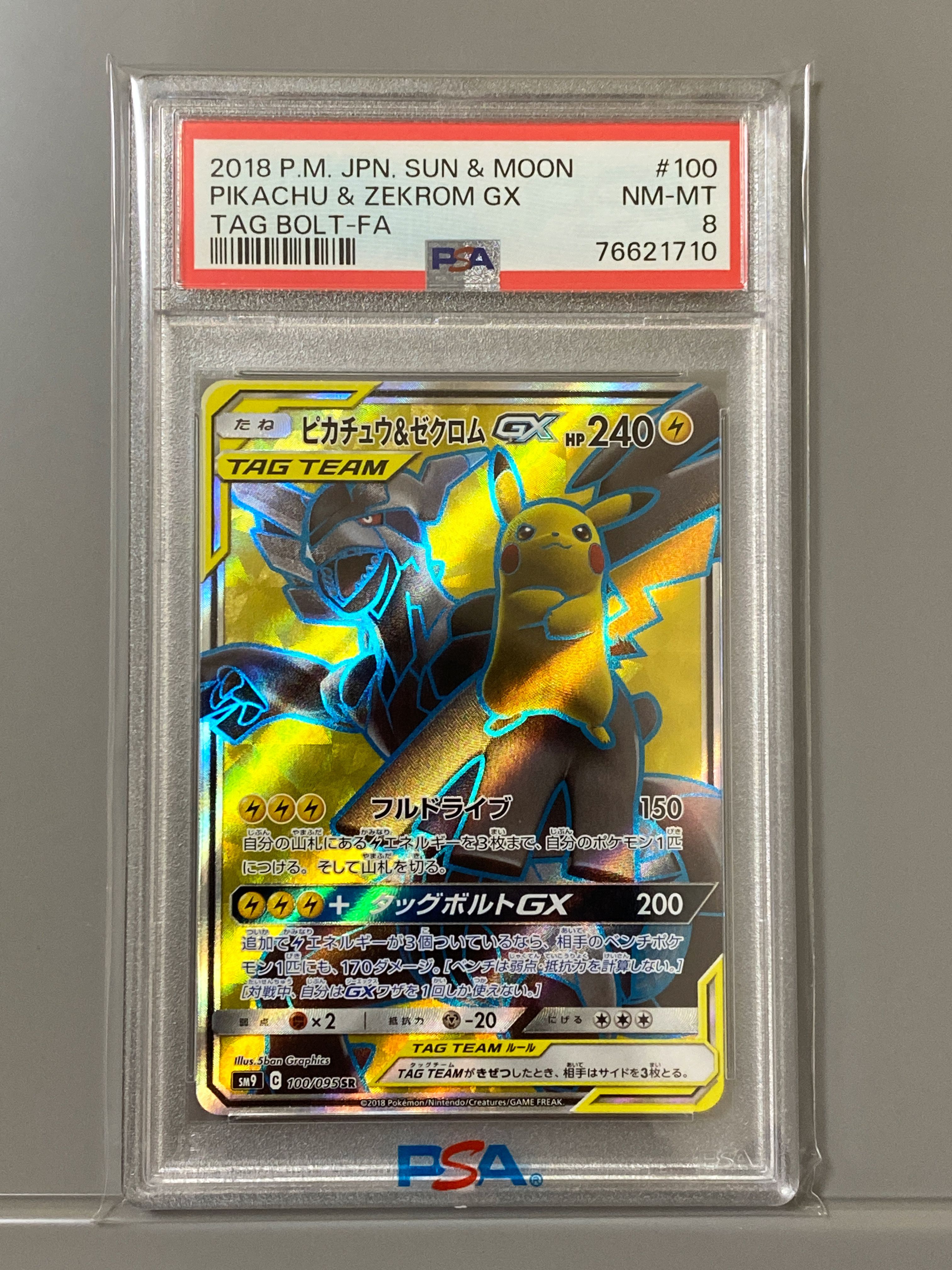ピカチュウ&ゼクロムGX SR[SM9 100/095](拡張パック「タッグボルト」)