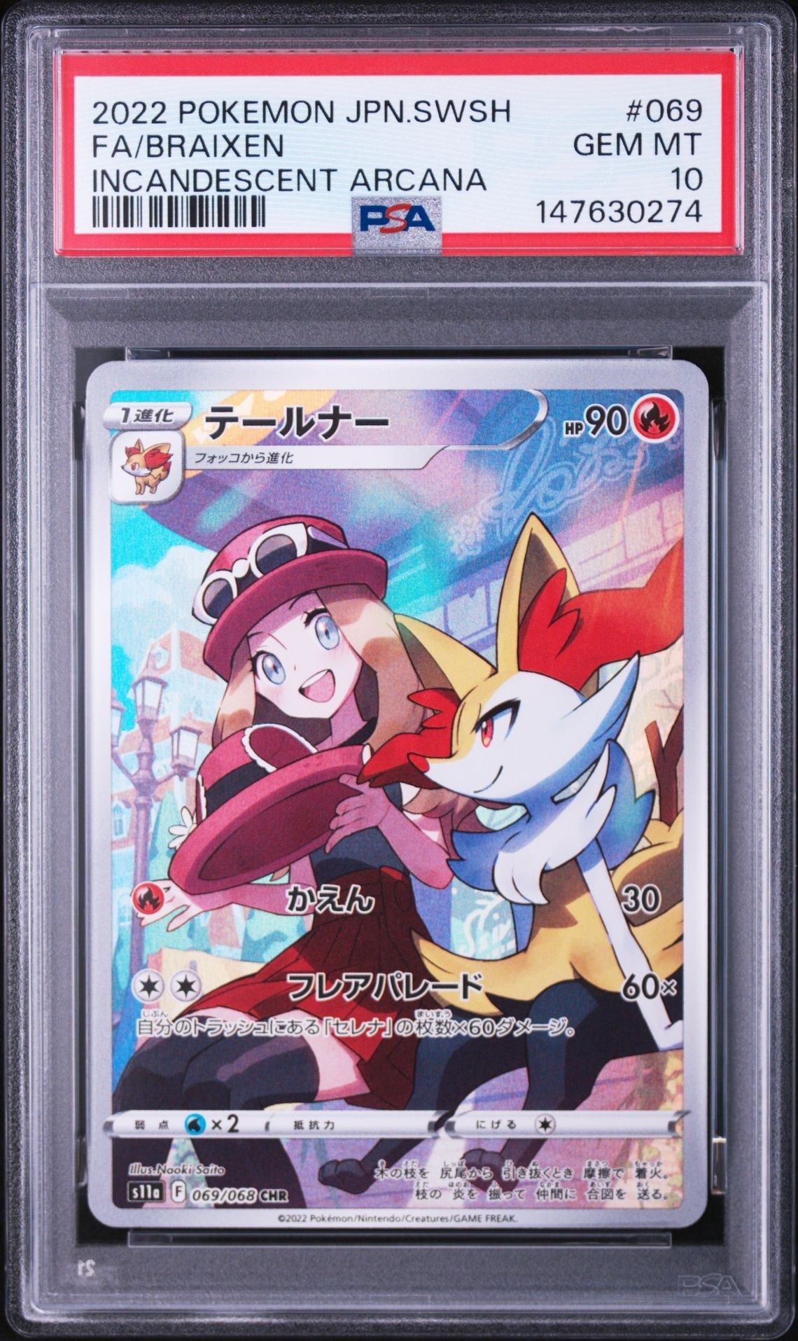 テールナー CHR [s11a 069/068](強化拡張パック『白熱のアルカナ』)の