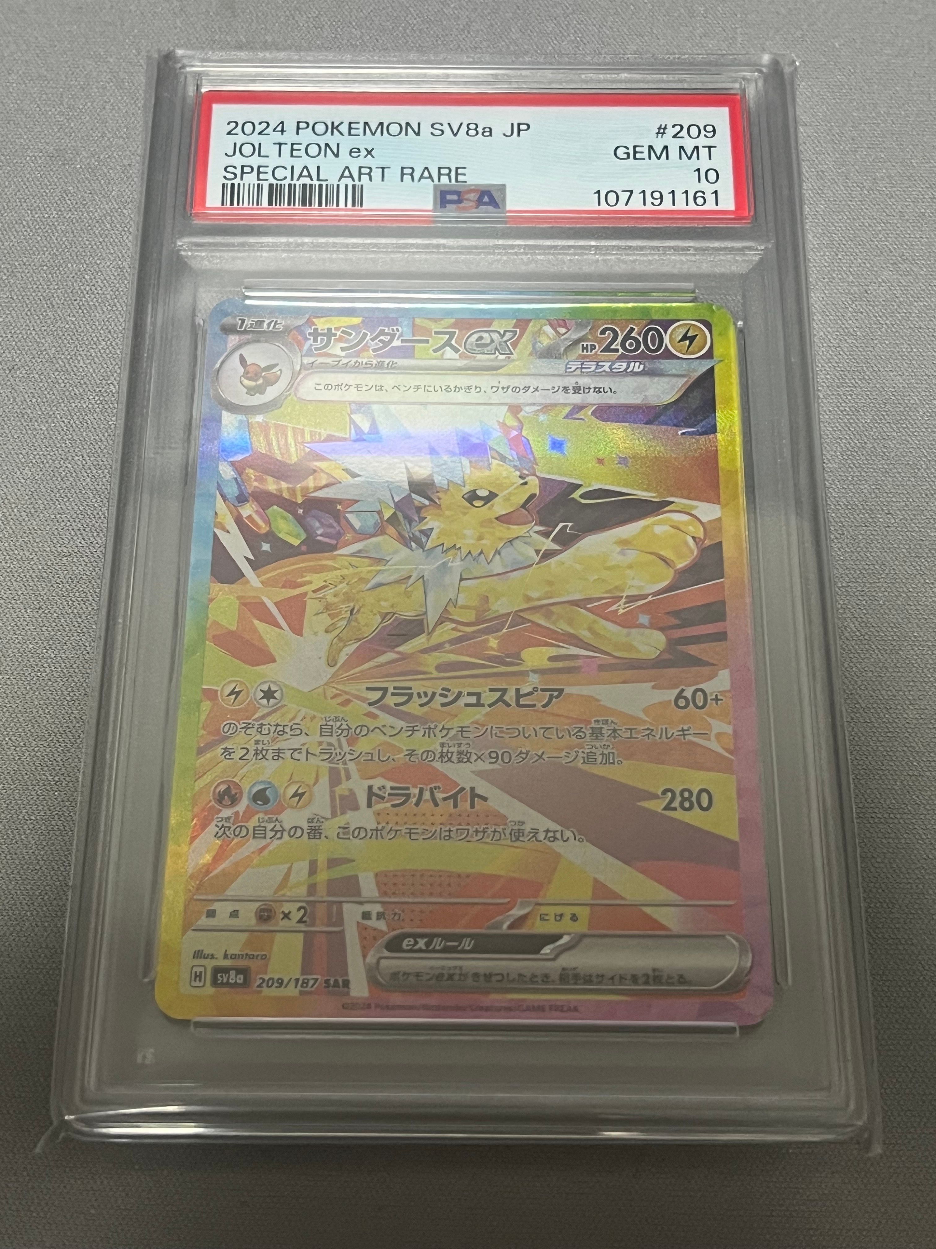 サンダースex SAR [SV8a 209/187](ハイクラスパック「テラスタルフェスex」)