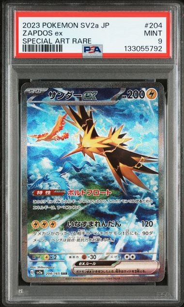 サンダーex SAR[SV2a 204/165](強化拡張パック「ポケモンカード151」)