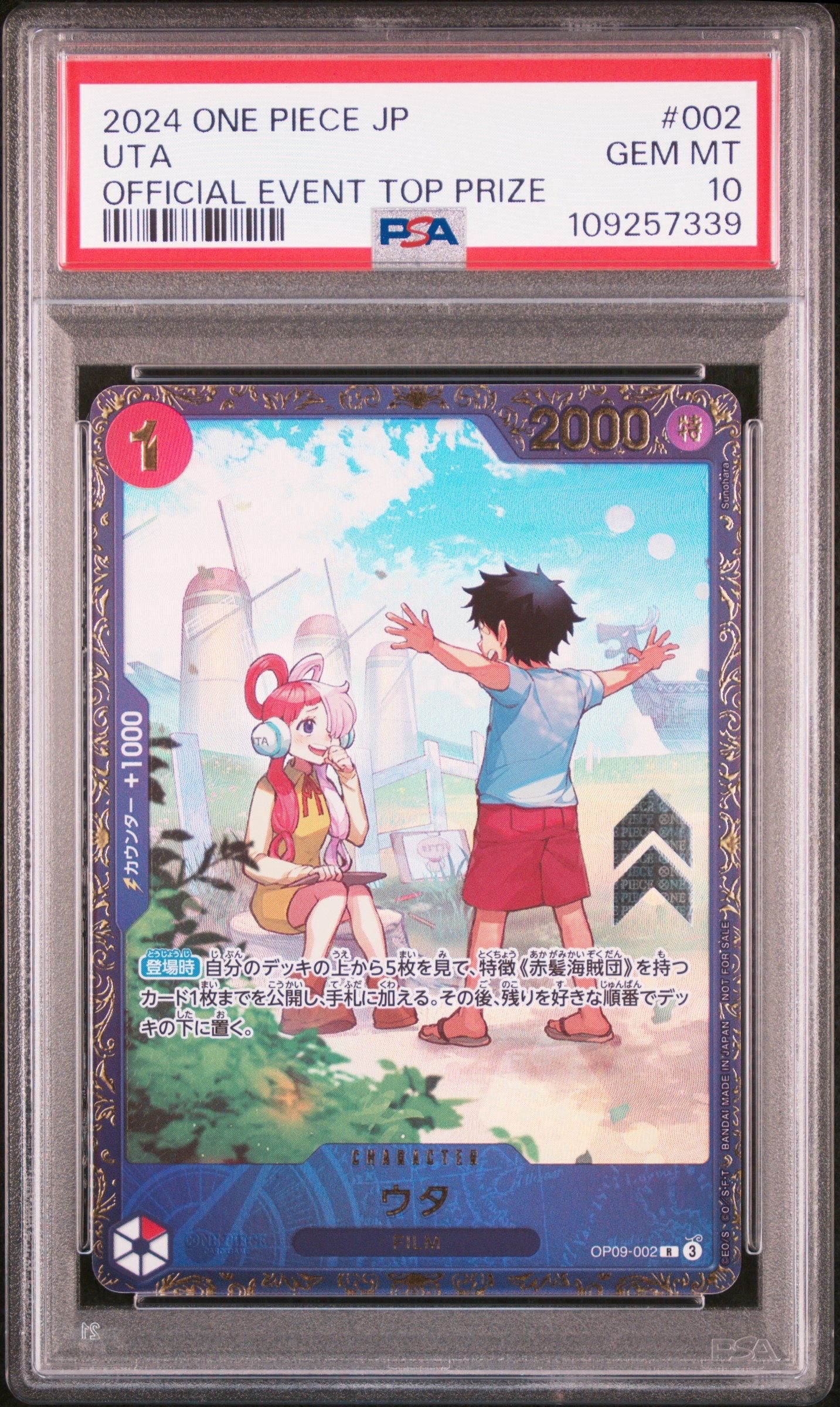 ウタ R [OP09-002](プロモーションカード「フラッグシップバトル 優勝記念品」)