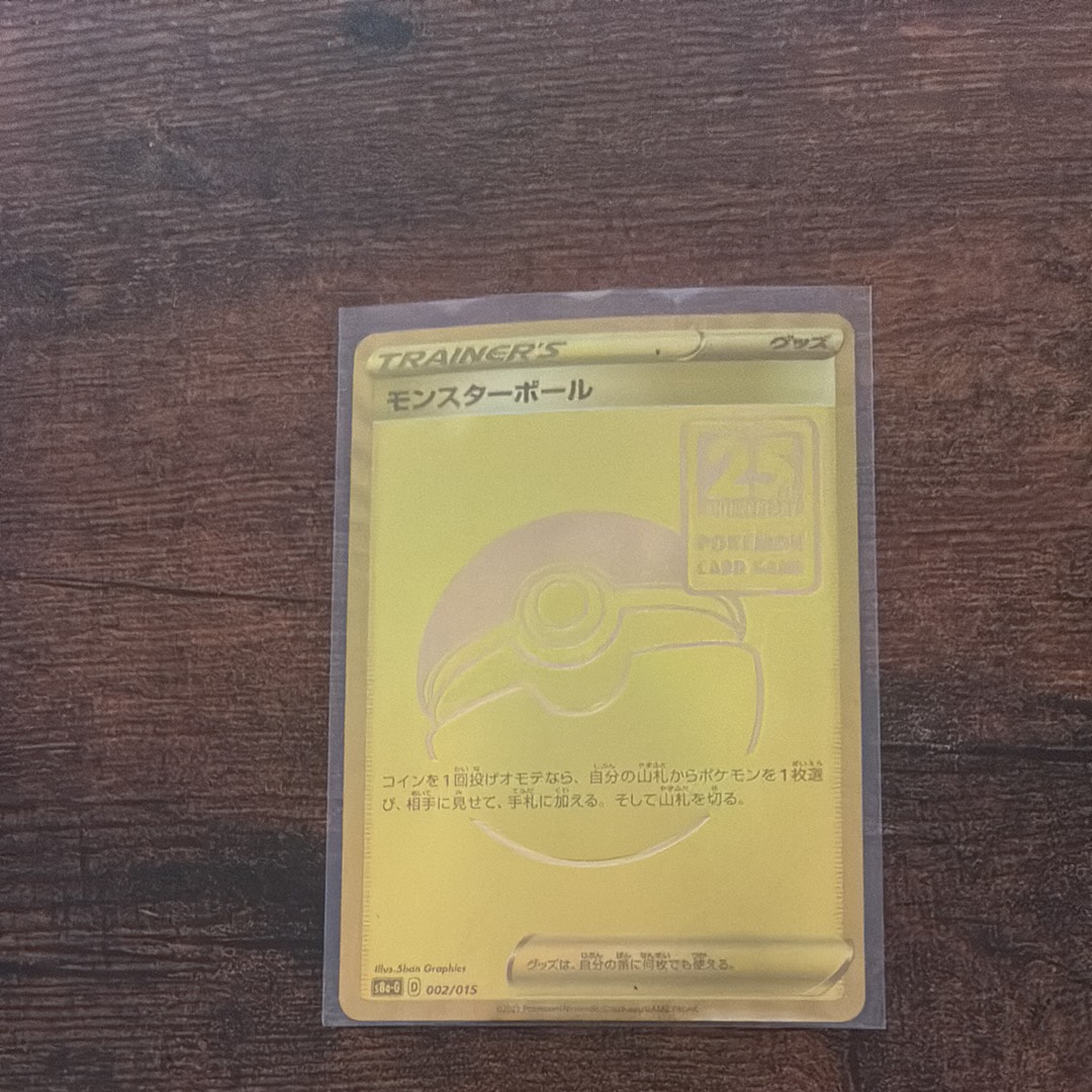 モンスターボール 25th ゴールデンボックス PSA9 s8a-G D PSA9】モンスターボール [S8a-G 002/015](『25th アニバーサリー