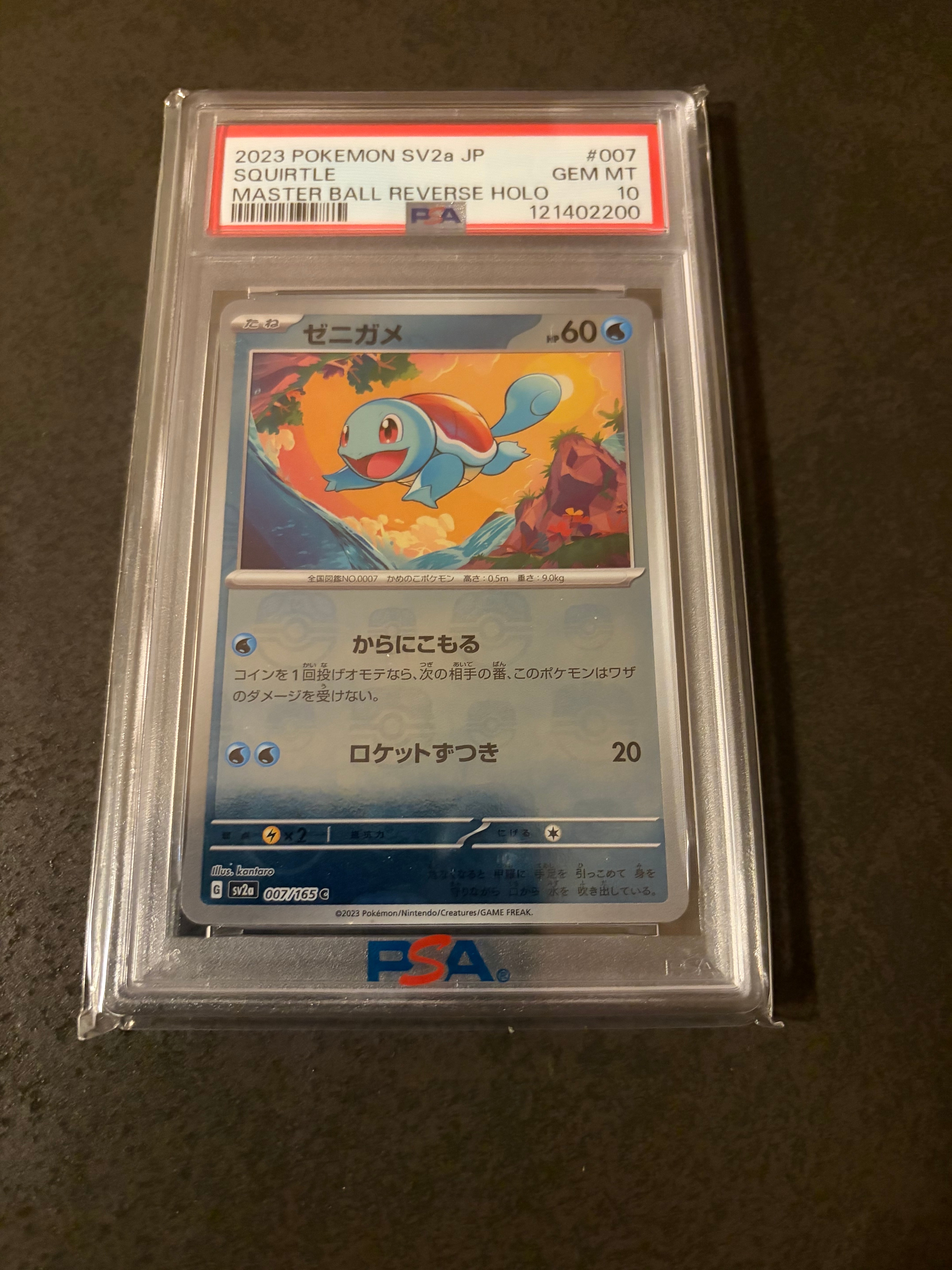 ゼニガメ C: マスターボールミラー[SV2a 007/165](強化拡張パック「ポケモンカード151」)