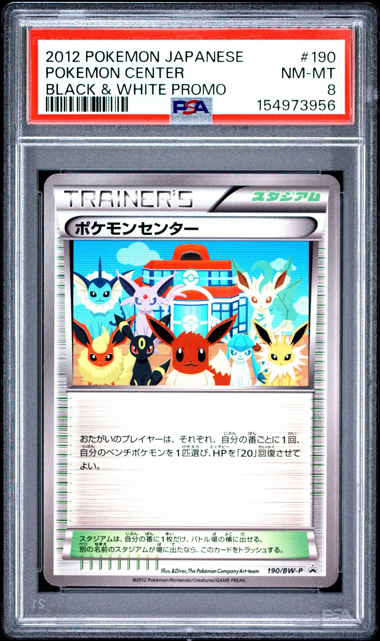 PSA8以下】ポケモンセンター P [BW-P 190/BW-P](プロモーションカード