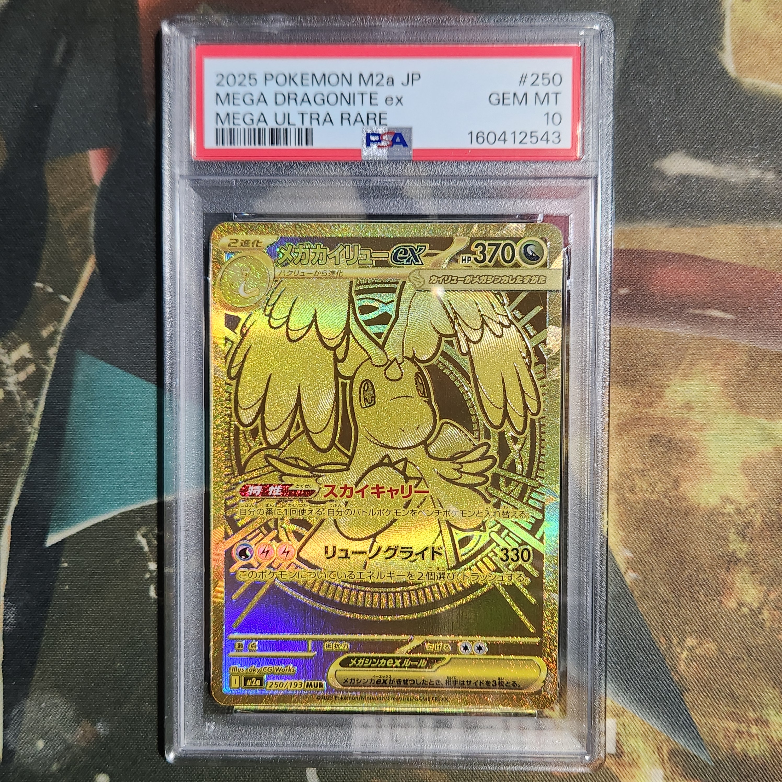 メガカイリューex MUR [M2a 250/193](ハイクラスパック「MEGAドリームex」)