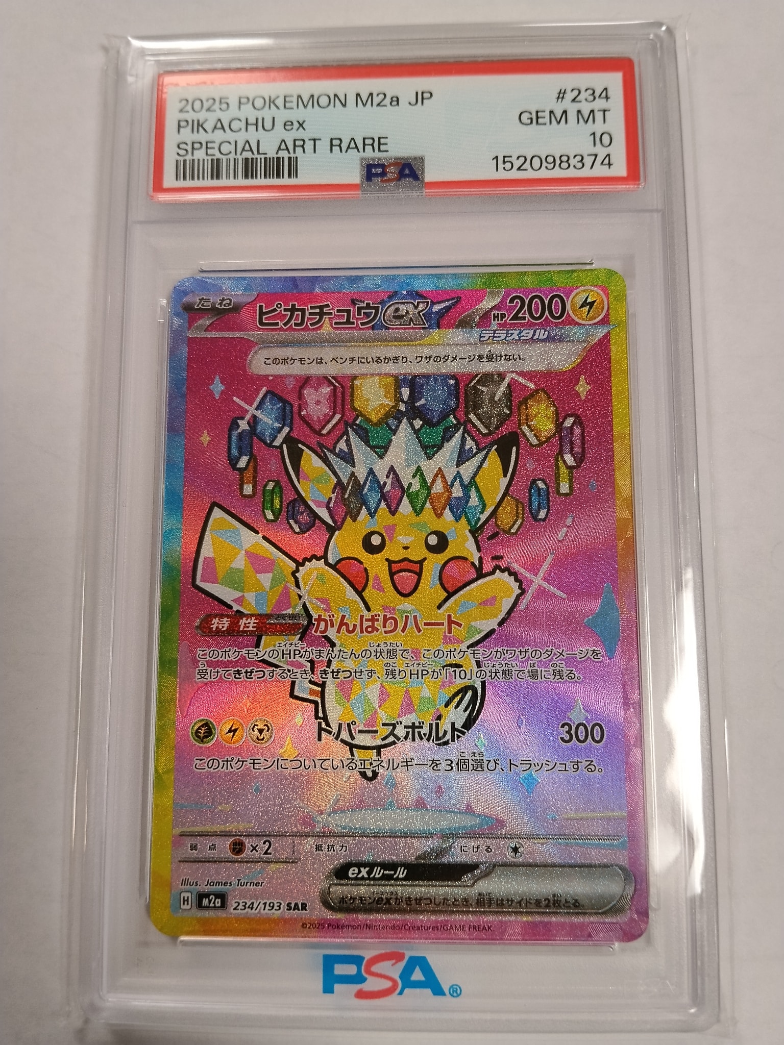 ピカチュウex SAR [M2a 234/193](ハイクラスパック「MEGAドリームex