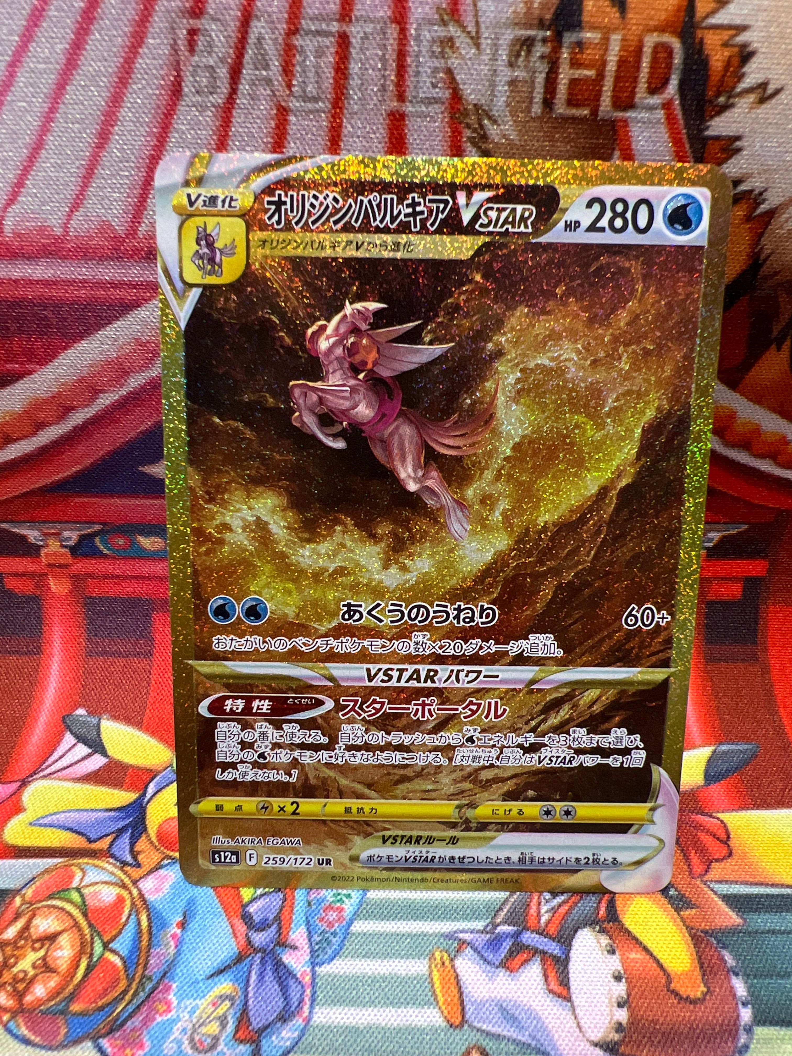 オリジンパルキアVSTAR UR[s12a 259/172](ハイクラスパック「VSTARユニバース」)