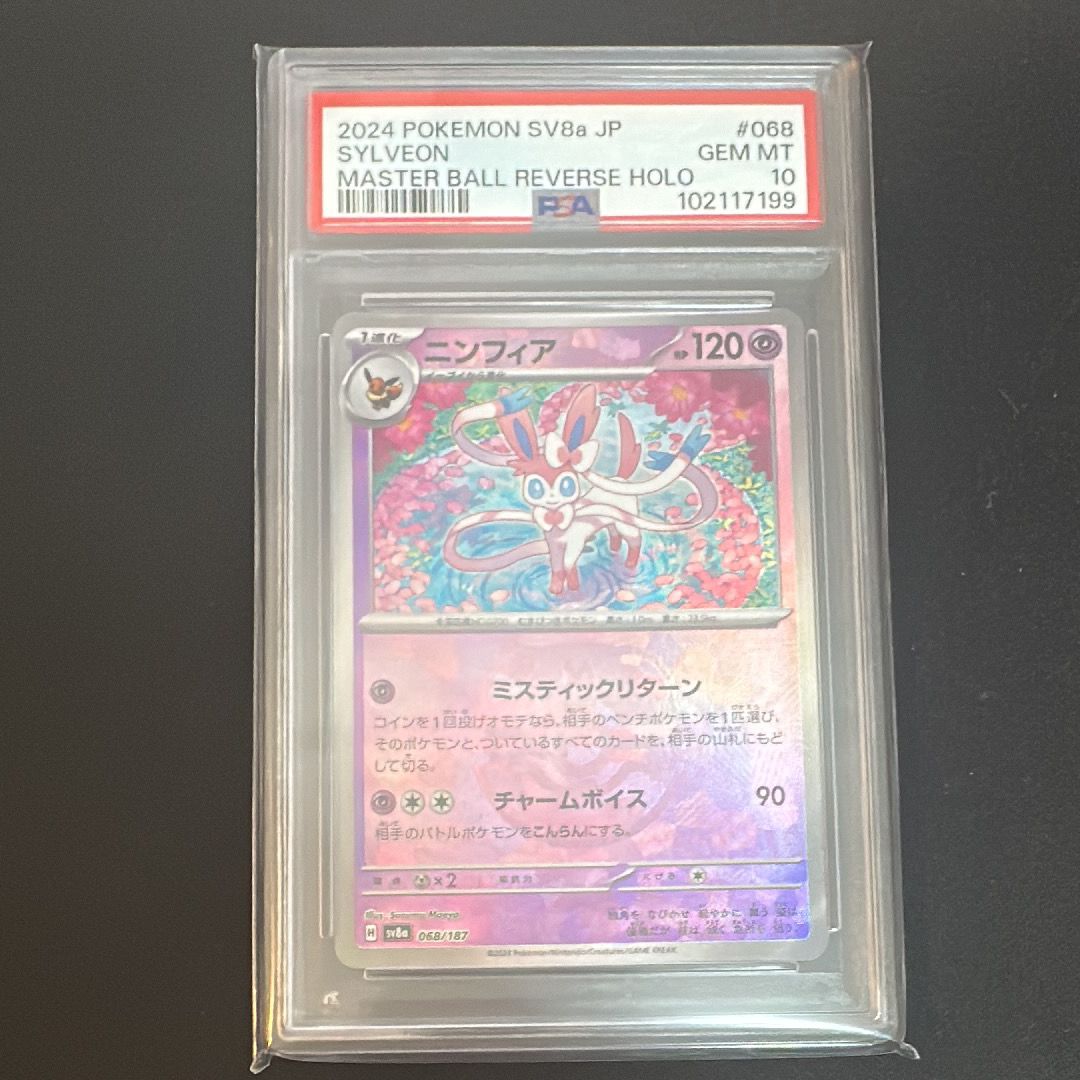 ニンフィア :マスターボールミラー [SV8a 068/187](ハイクラスパック「テラスタルフェスex」)