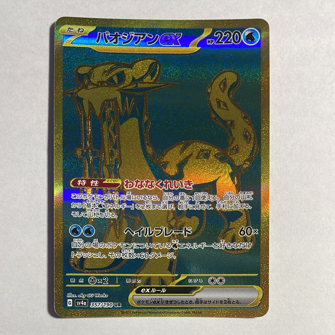 パオジアンex UR [SV4a 357/190](ハイクラスパック「シャイニートレジャーex」)