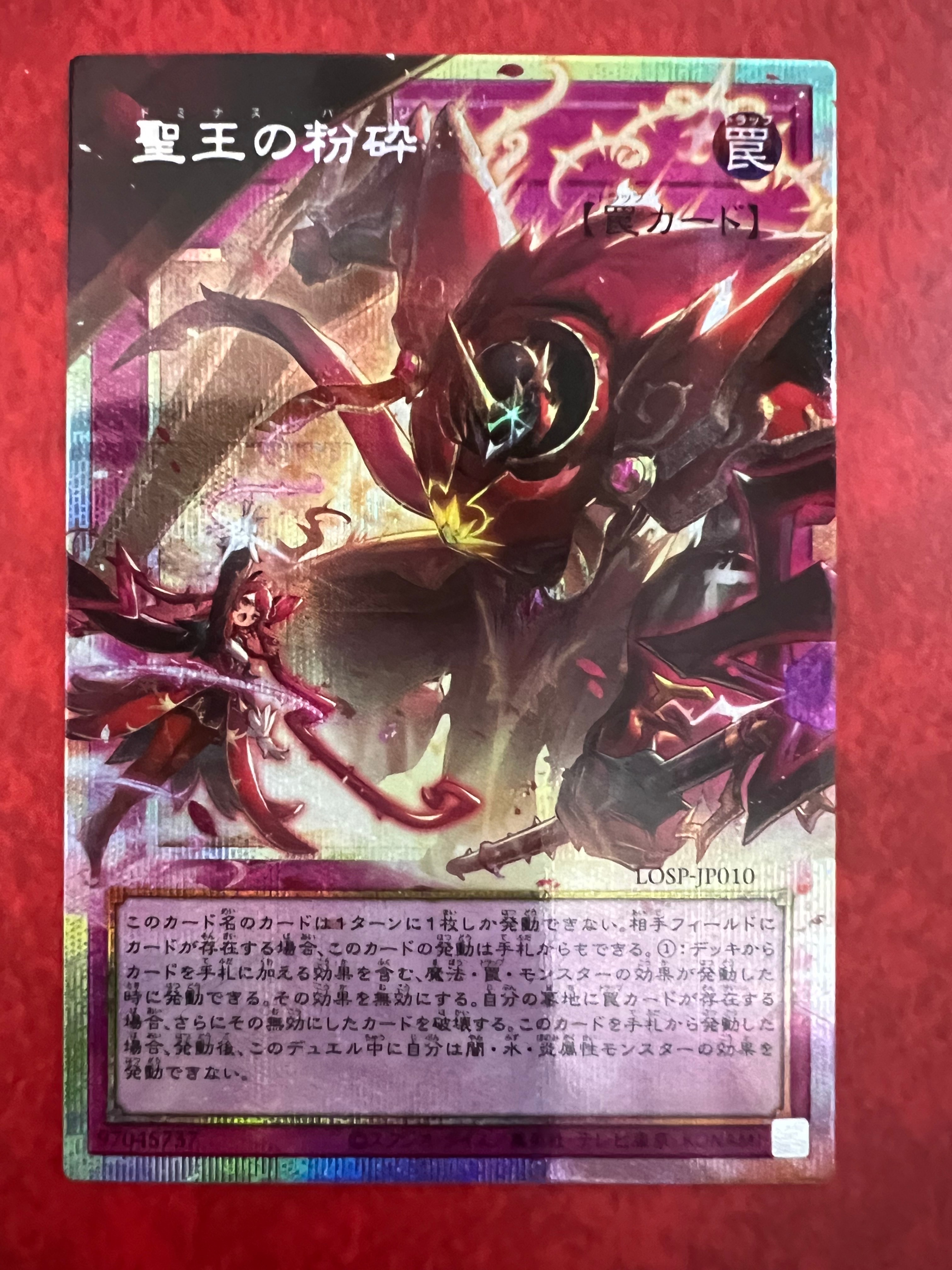 聖王の粉砕 PSE :オーバーフレーム [LOSP-JP010](リミットオーバースペシャルパック Vol.1)
