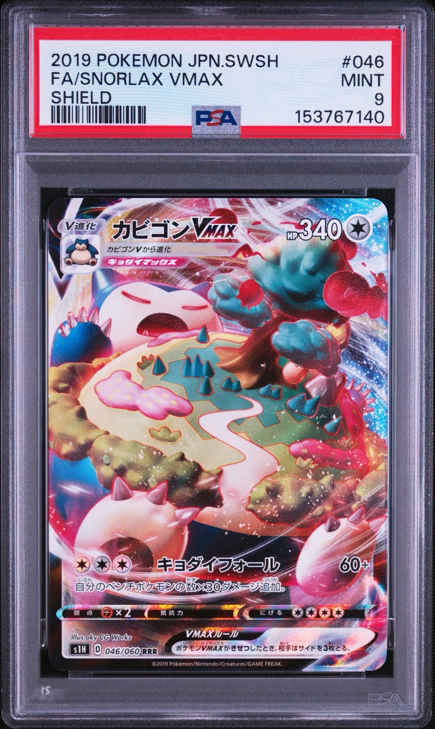 マーシャドー&カイリキーGX SR: SA[SM10 101/095](拡張パック「ダブル