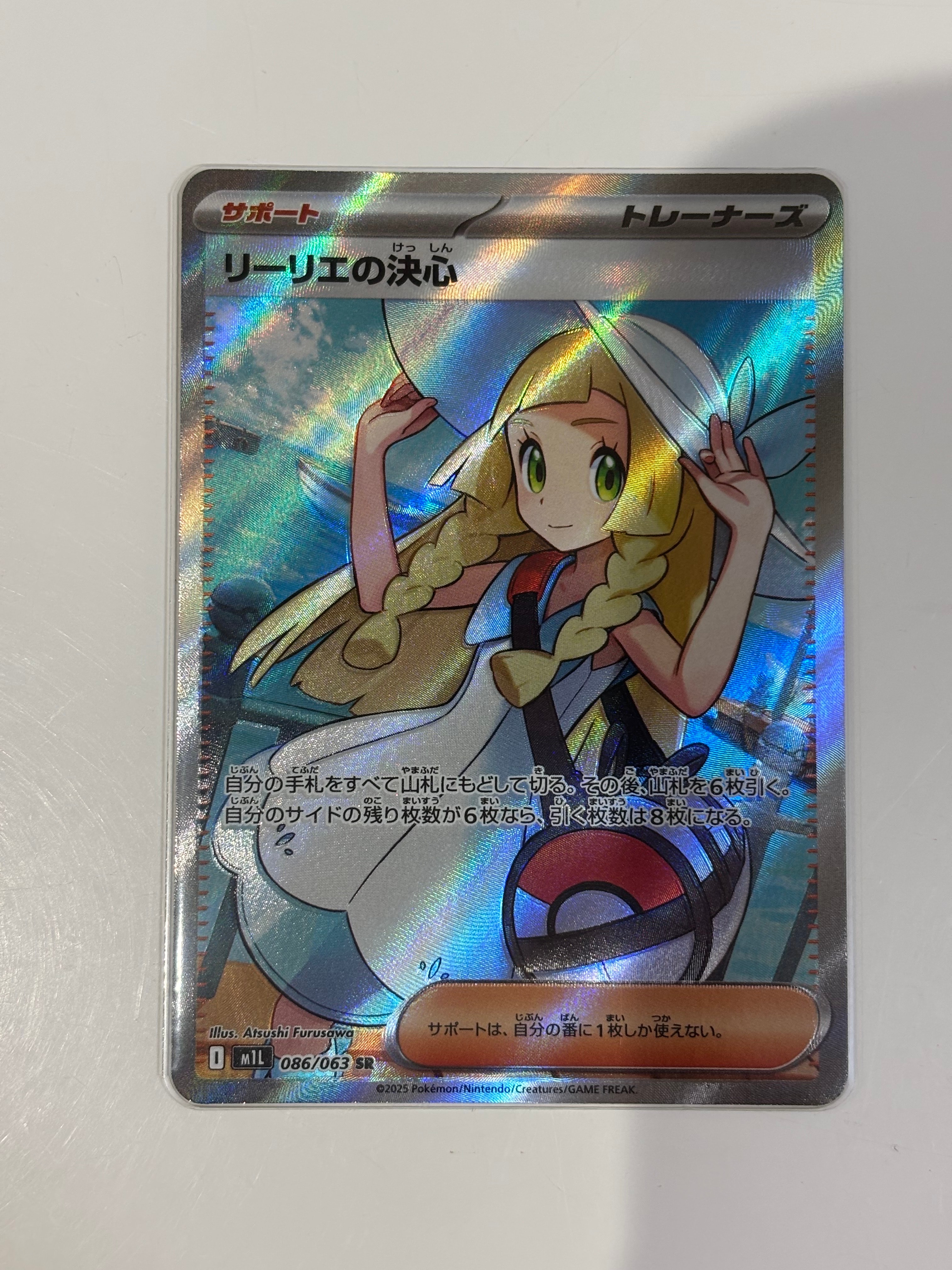 リーリエの決心 SR [M1L 086/063](拡張パック「メガブレイブ」)