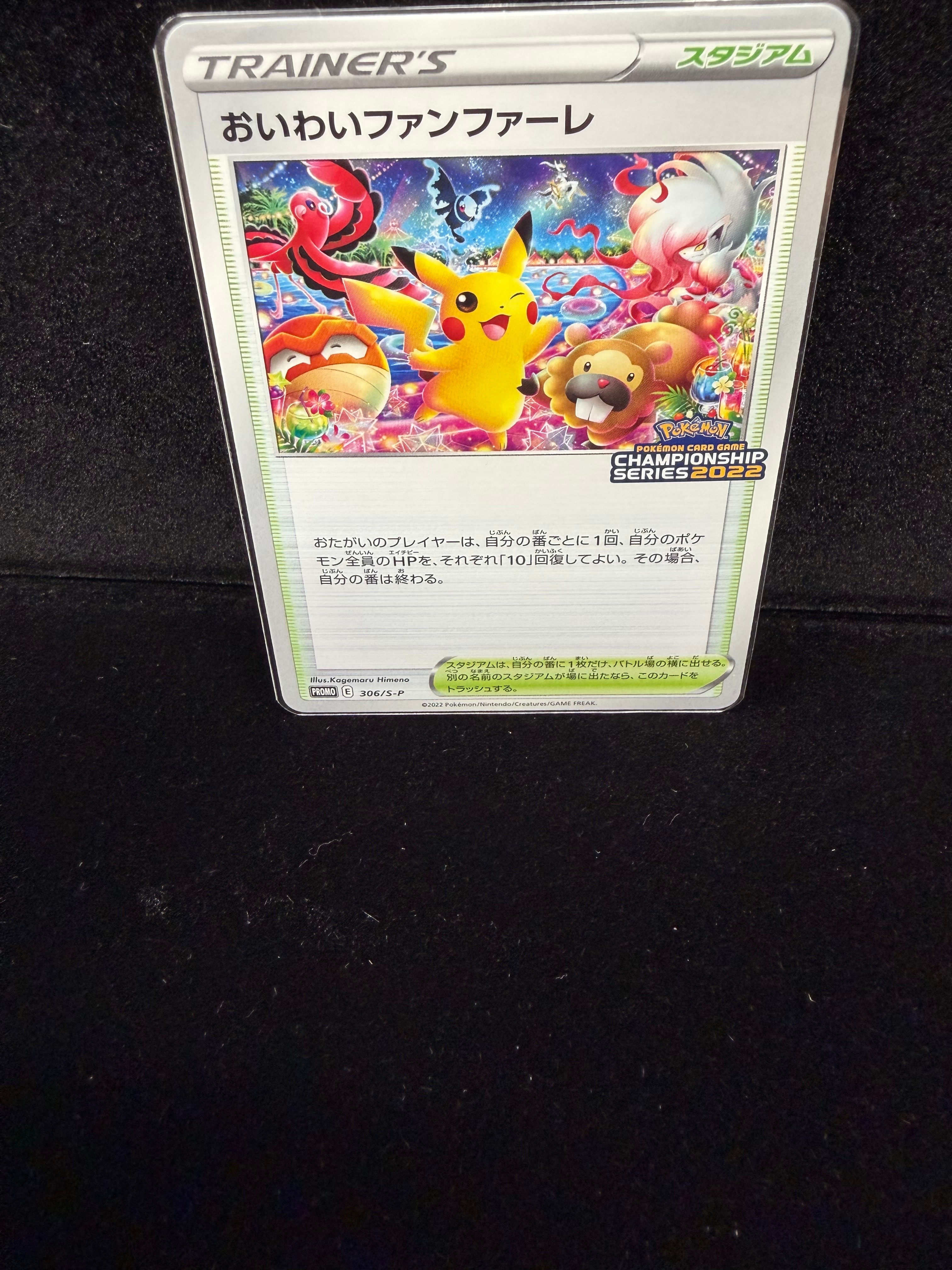 PSA10】おいわいファンファーレ: プロモ P [S-P 306](プロモーション