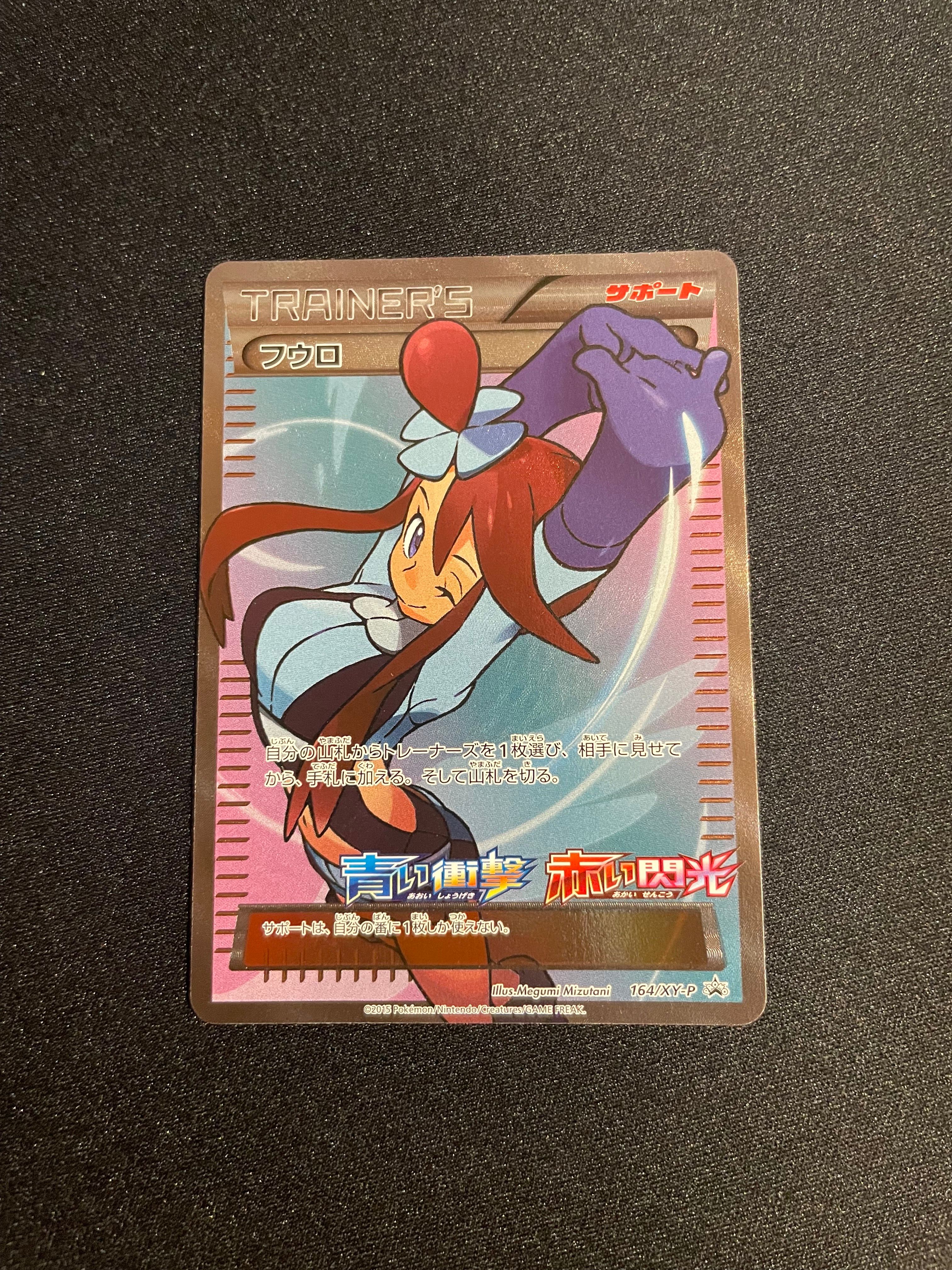 フウロ: プロモ[XY-P 164/XY-P](プロモーションカード「XY-P」)