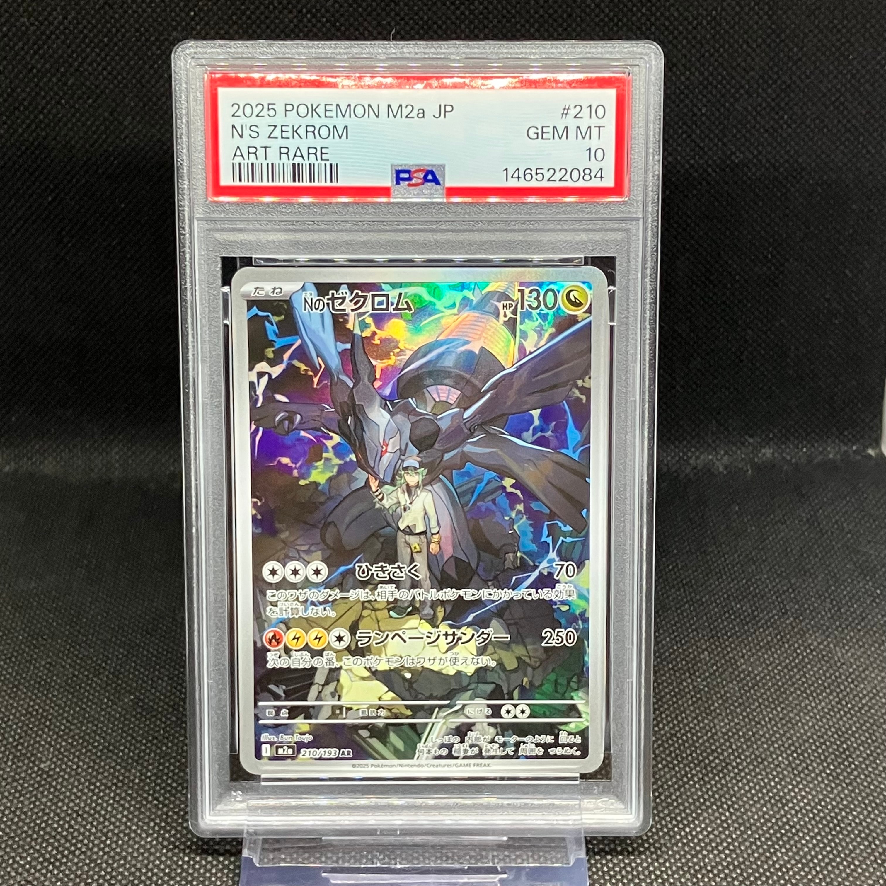 Nのゼクロム AR [M2a 210/193](ハイクラスパック「MEGAドリームex」)