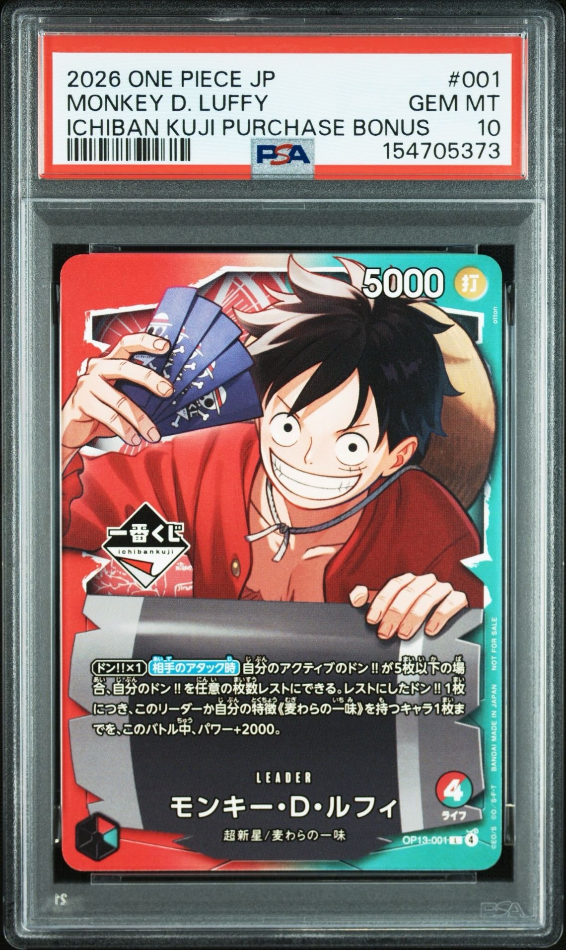 モンキー・D・ルフィ L :開封済 [OP13-001](プロモーションカード「一番くじ ワンピースカードゲーム 購入特典」)