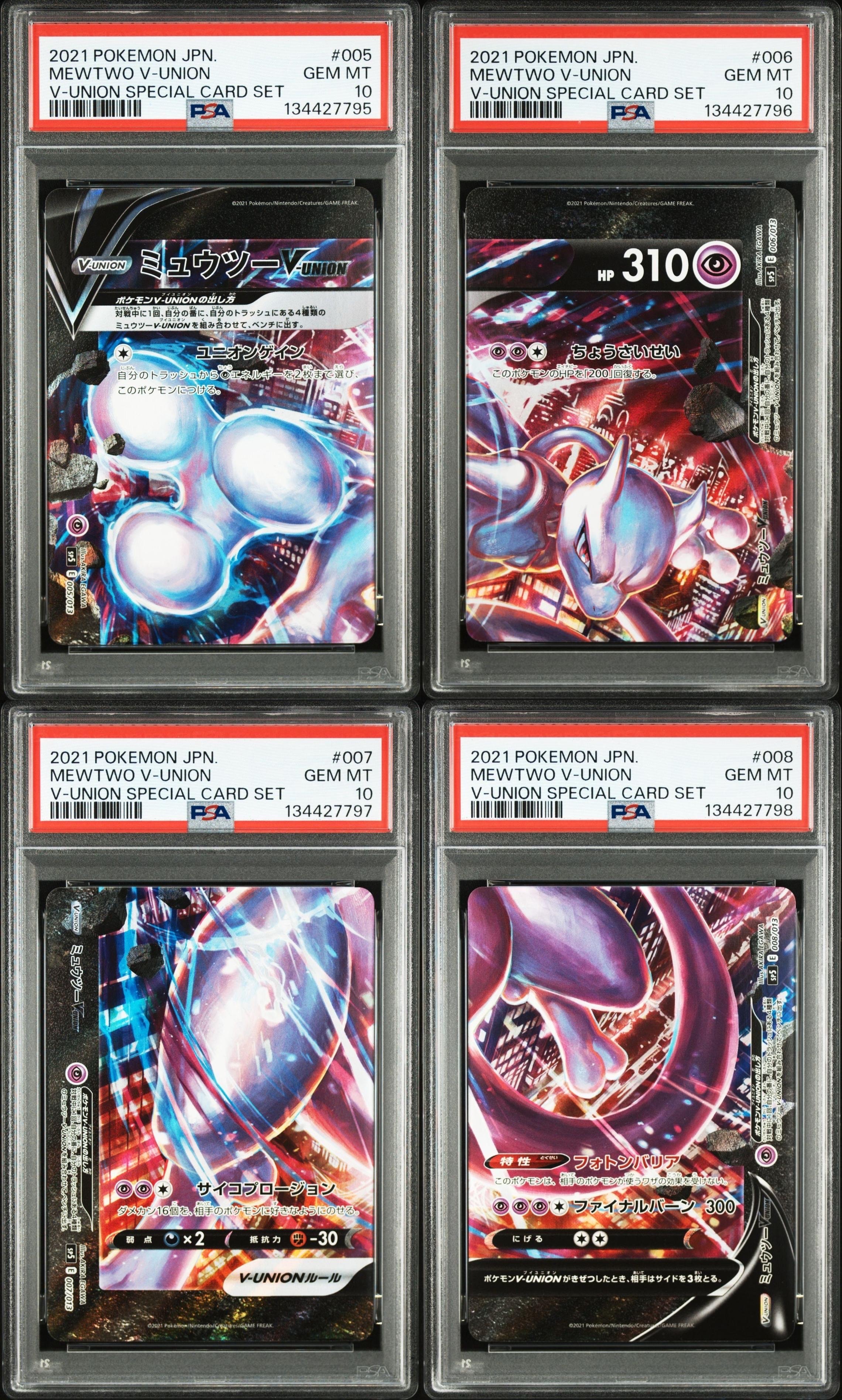 ミュウツーV-UNION [SP5 005/013](スペシャルカードセット ミュウツーV-UNION)