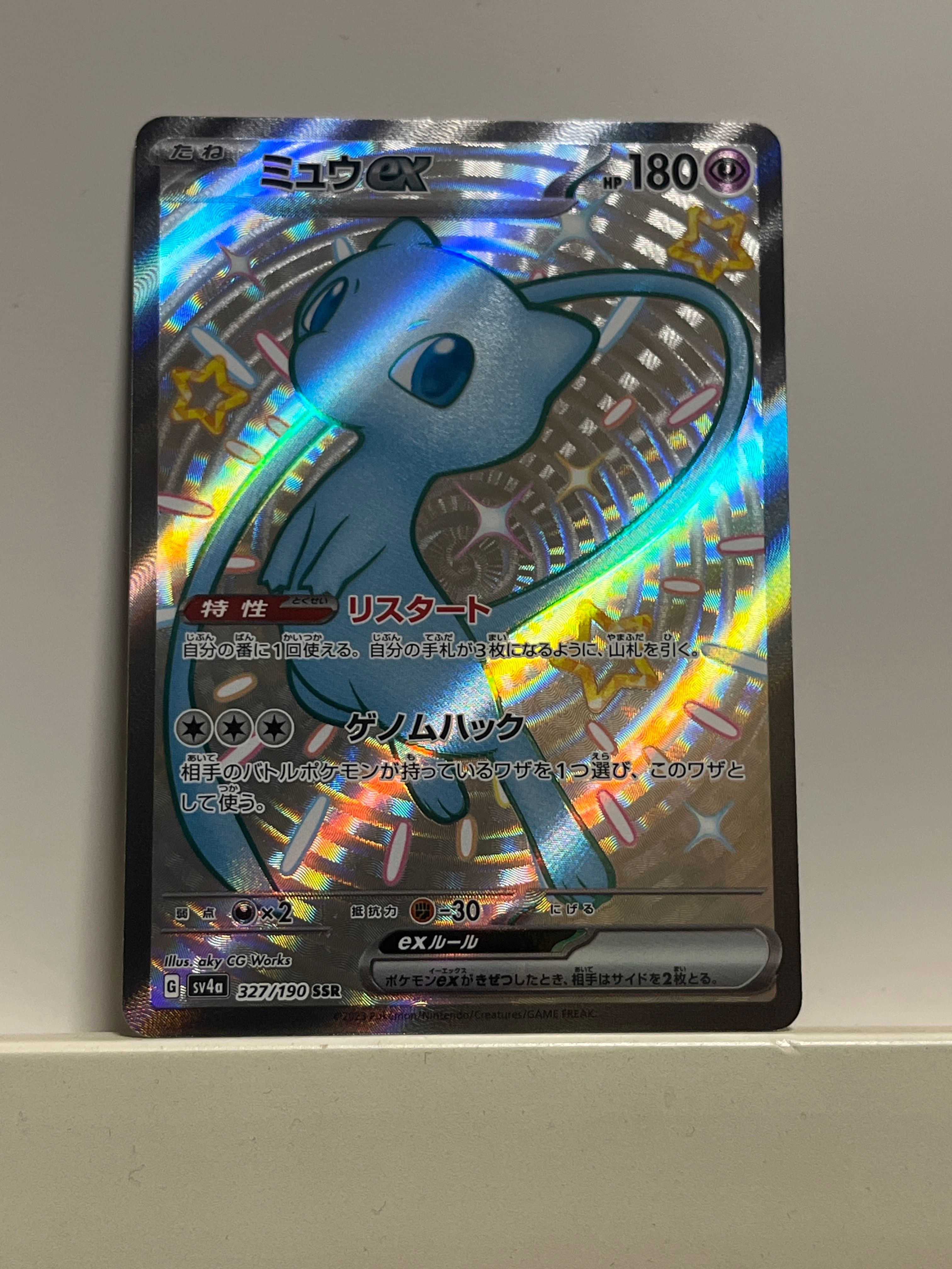 ミュウex SSR [SV4a 327/190](ハイクラスパック「シャイニートレジャーex」)