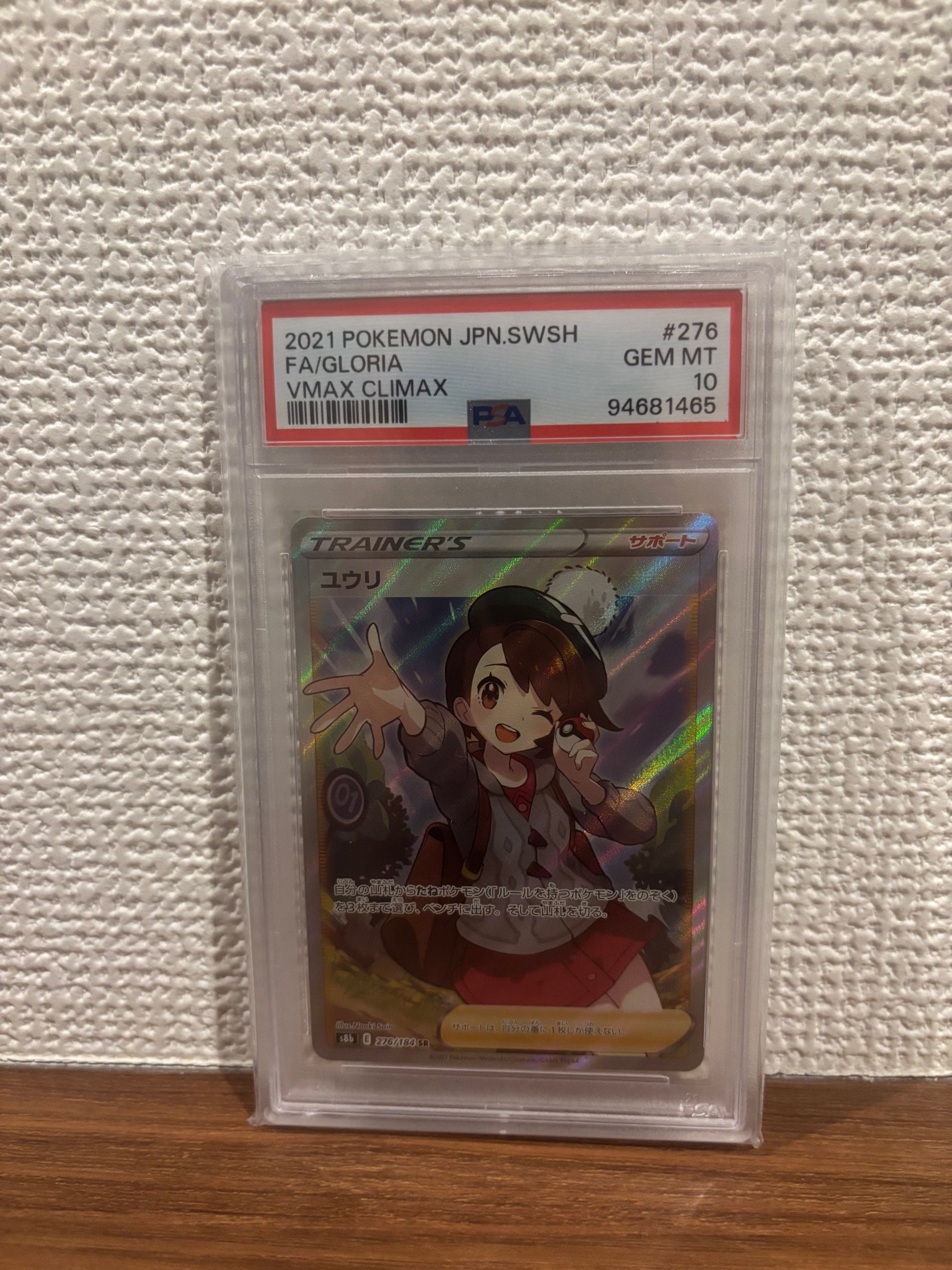 ユウリ SR[S8b 276/184](ハイクラスパック「VMAXクライマックス」)通販
