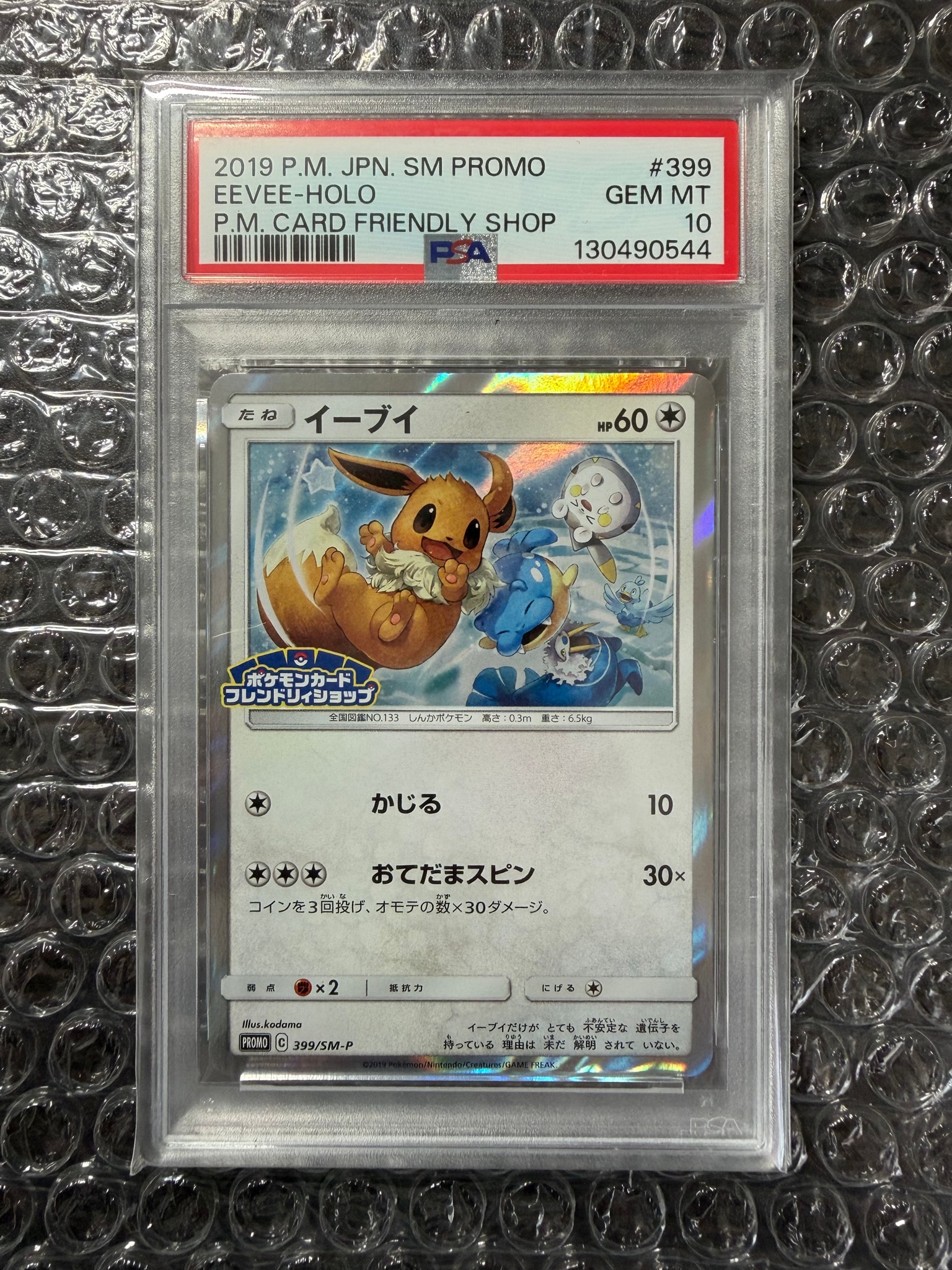 PSA10】トウホクのピカチュウ P [SV-P 260](スペシャルBOX「ポケモン