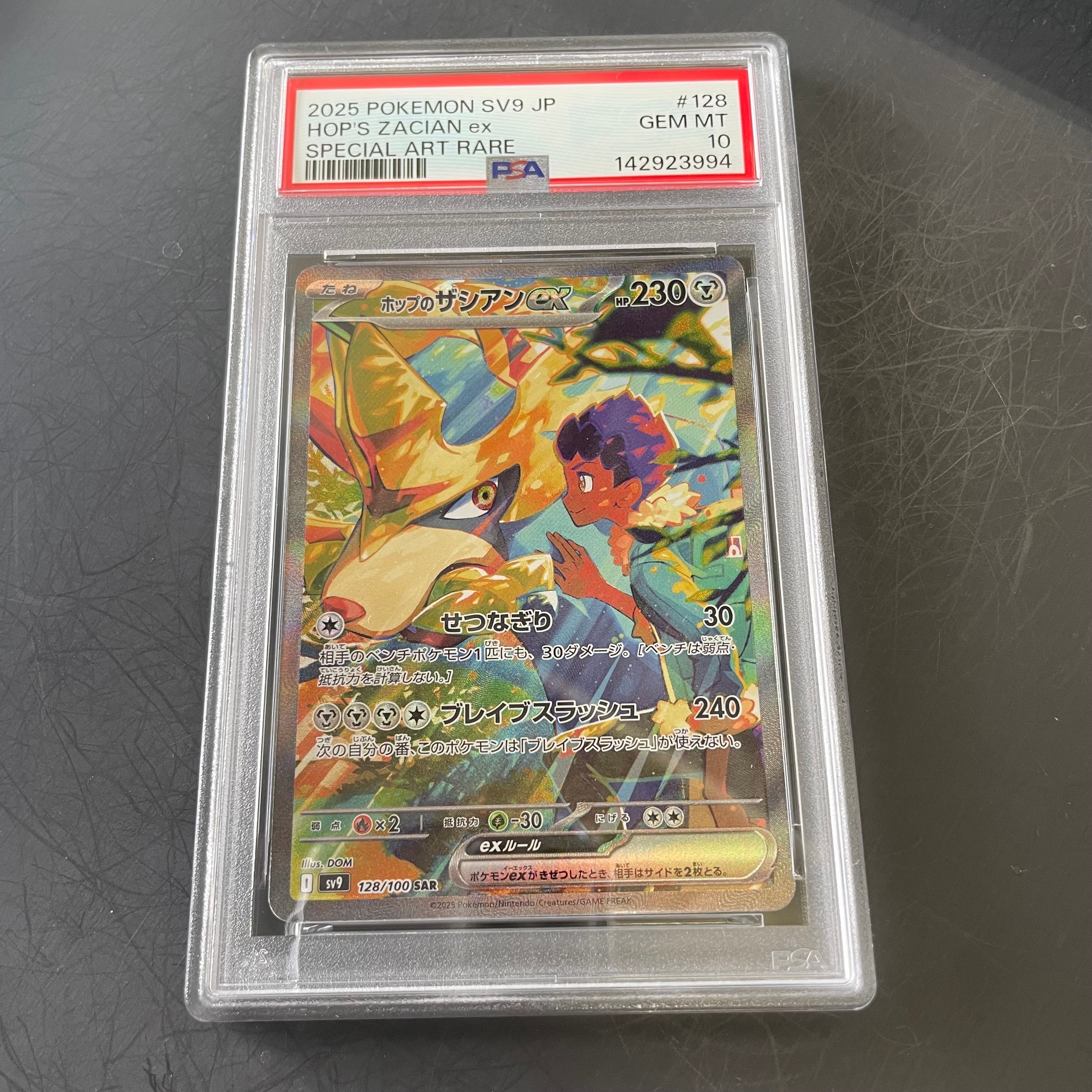 ホップのザシアンex SAR [SV9 128/100](拡張パック「バトルパートナーズ」)