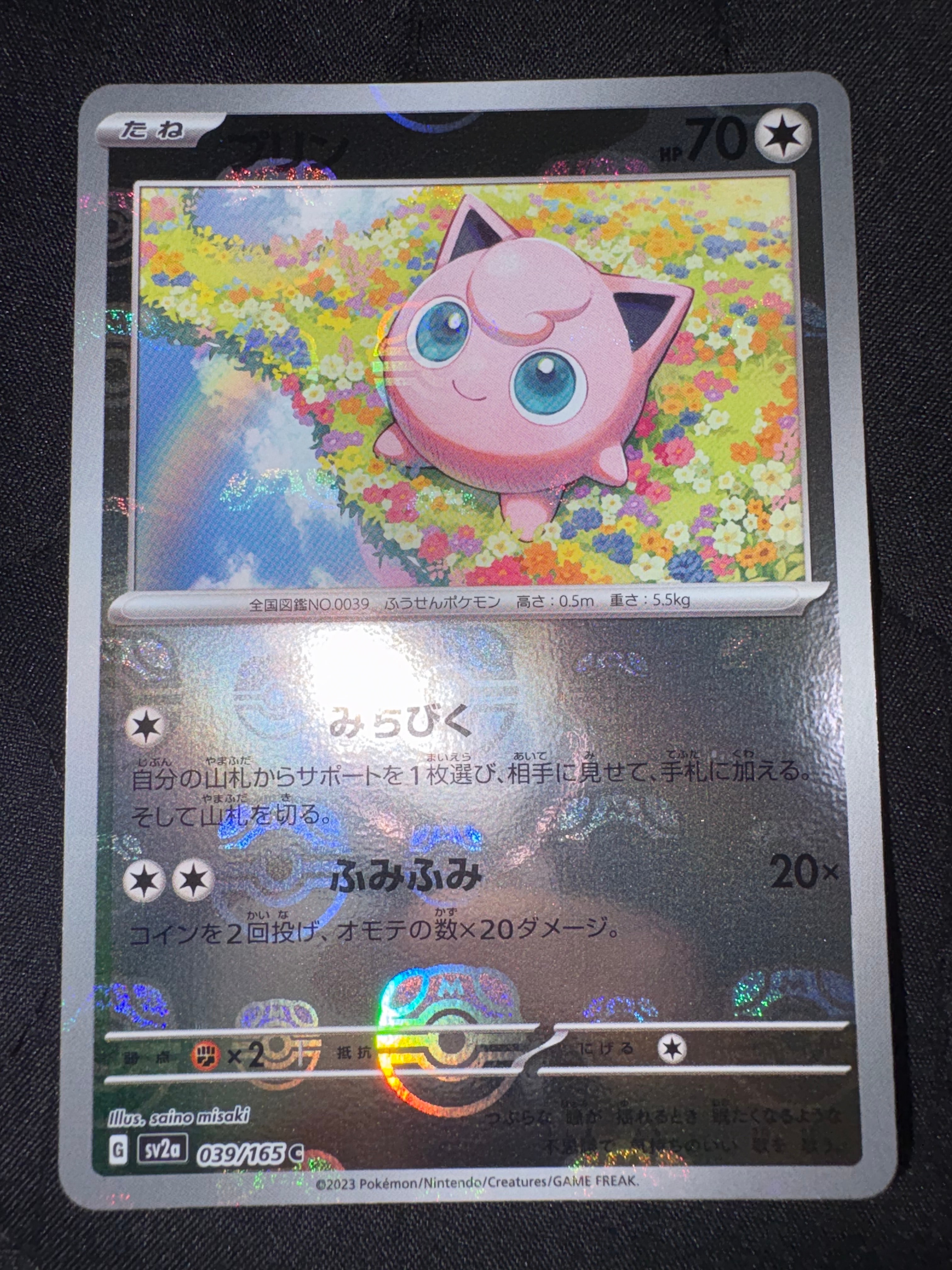 プリン C: マスターボールミラー[SV2a 039/165](強化拡張パック
