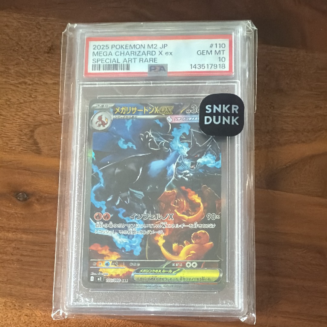 メガリザードンXex SAR [M2 110/080](拡張パック「インフェルノX」)