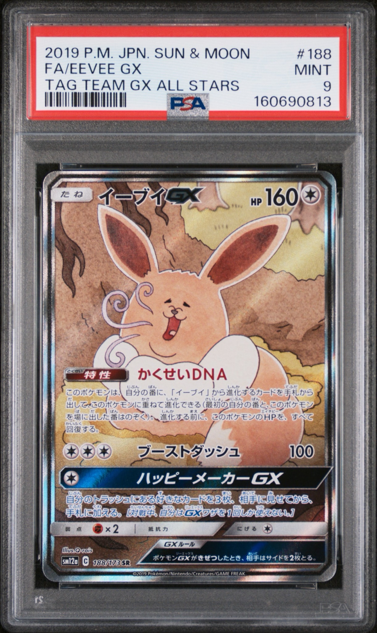 イーブイGX SR: SA[SM12a 188/173](ハイクラスパック「TAG TEAM GX タッグオールスターズ」)