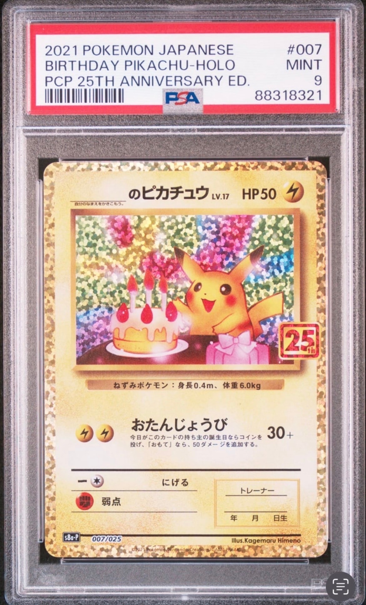 PSA9】_のピカチュウ: プロモ (お誕生日ピカチュウ) [S8a-P 007/025