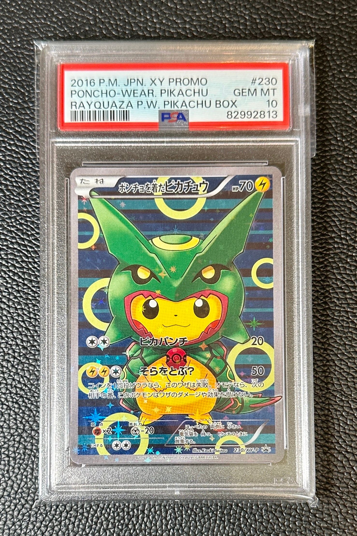 ポンチョを着たピカチュウ: プロモ[XY-P 230/XY-P](プロモーションカード「XY-P」)