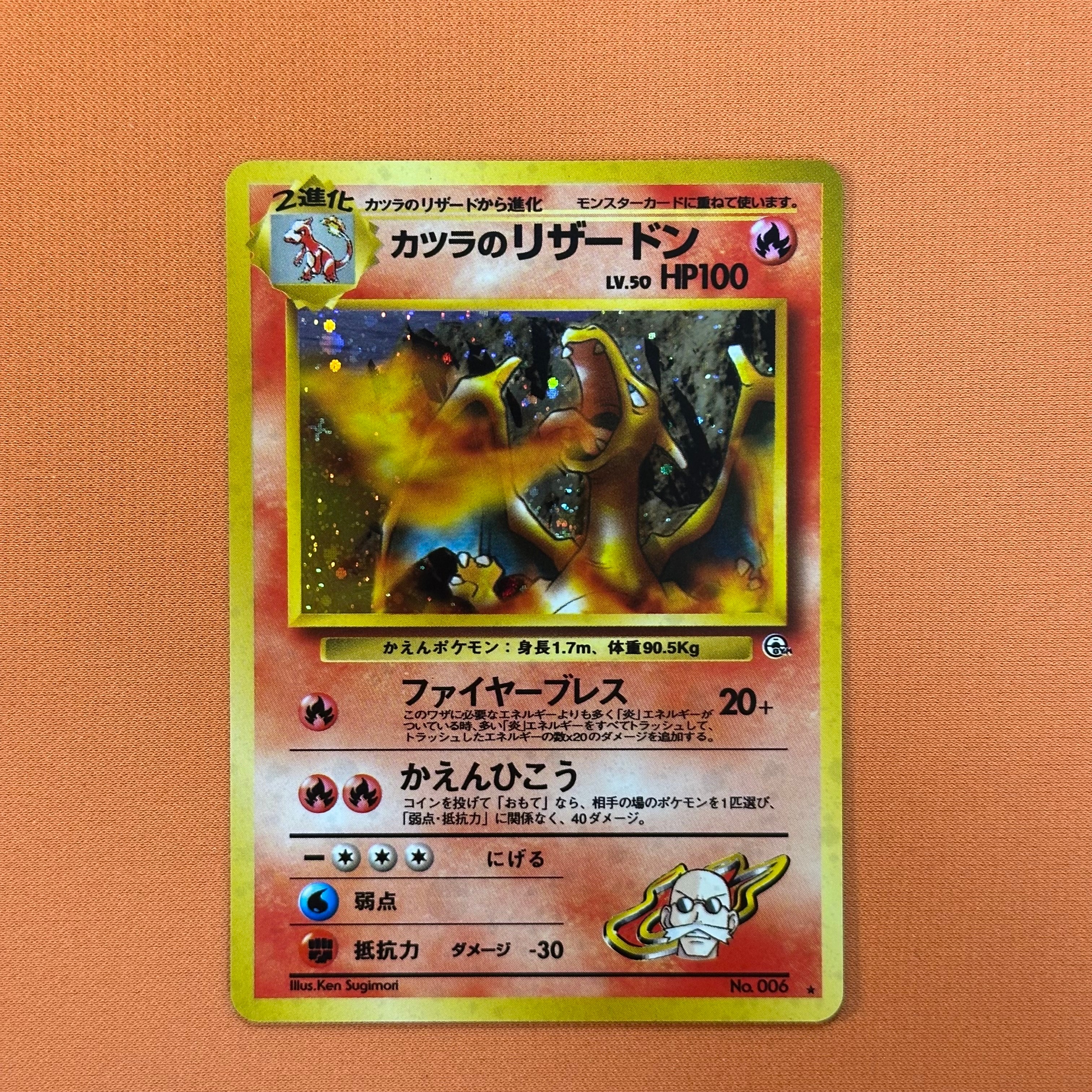 カツラのリザードン R: 旧裏[PMCG-G2 No.006](ジム拡張第2弾 「闇からの挑戦」)