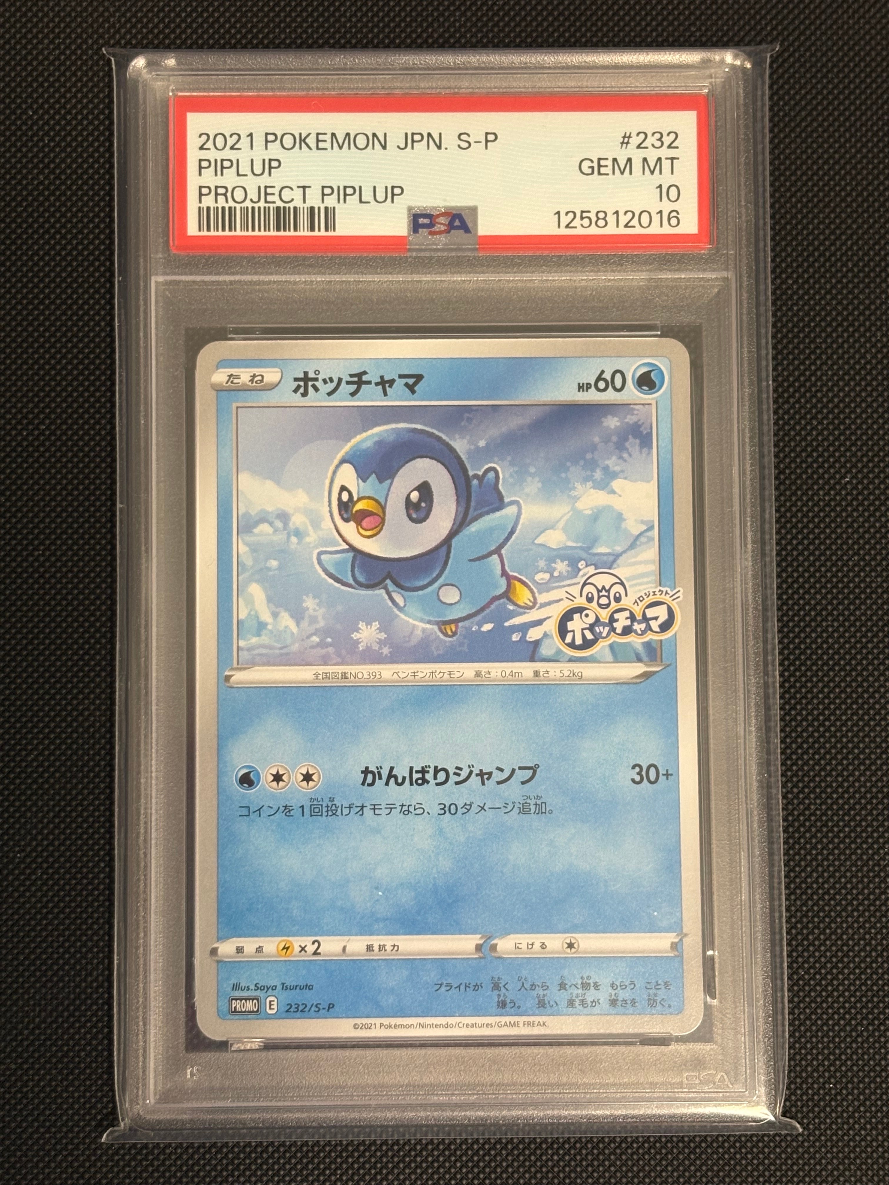 PSA9】ポッチャマ：プロモ P [S-P 232](プロジェクトポッチャマ