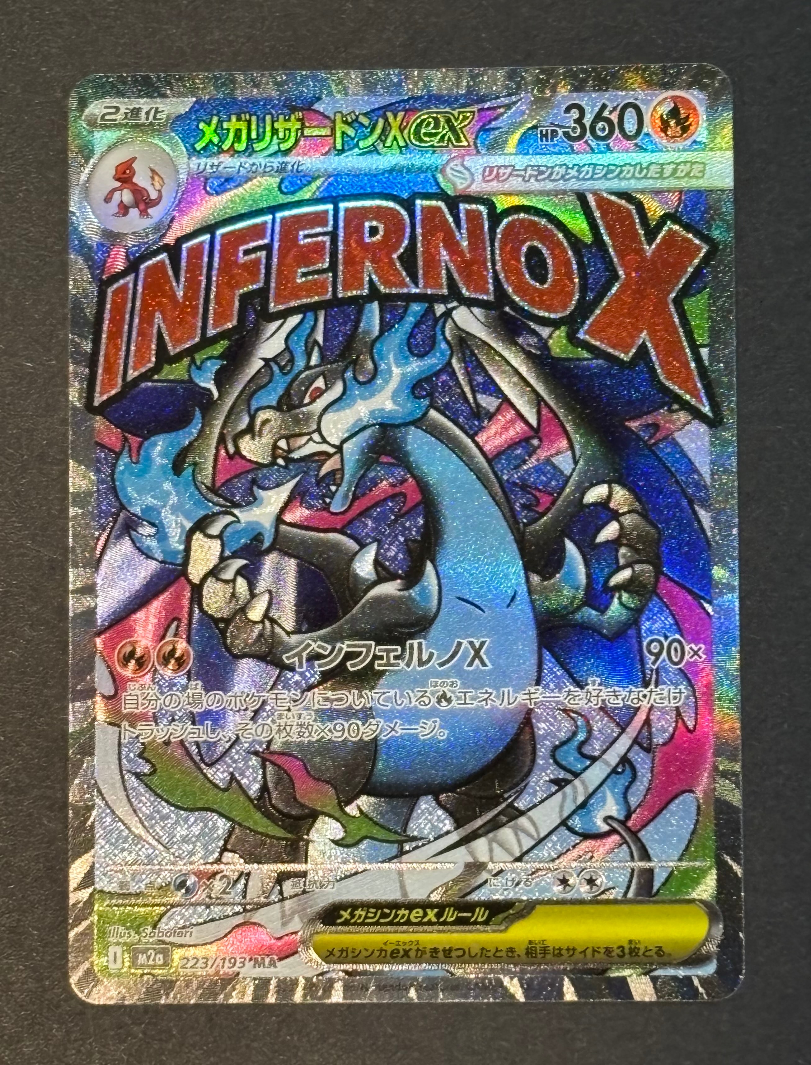 メガリザードンXex MA [M2a 223/193](ハイクラスパック「MEGAドリームex」)