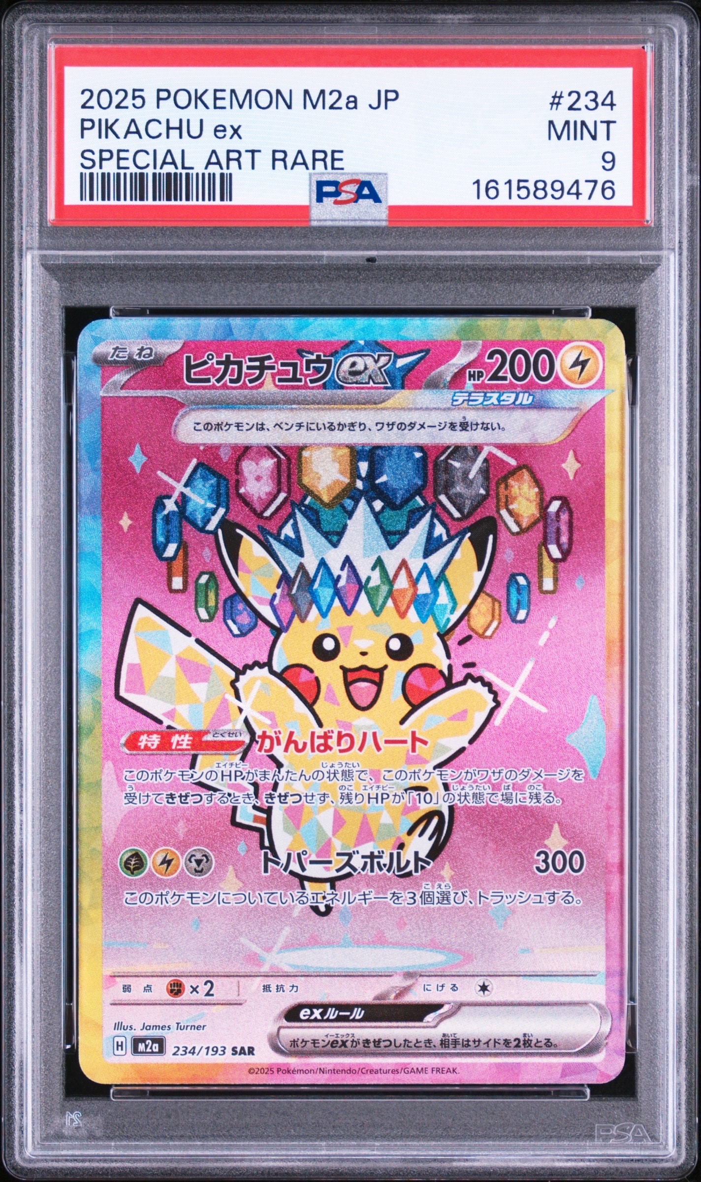 ピカチュウex SAR [M2a 234/193](ハイクラスパック「MEGAドリームex」)