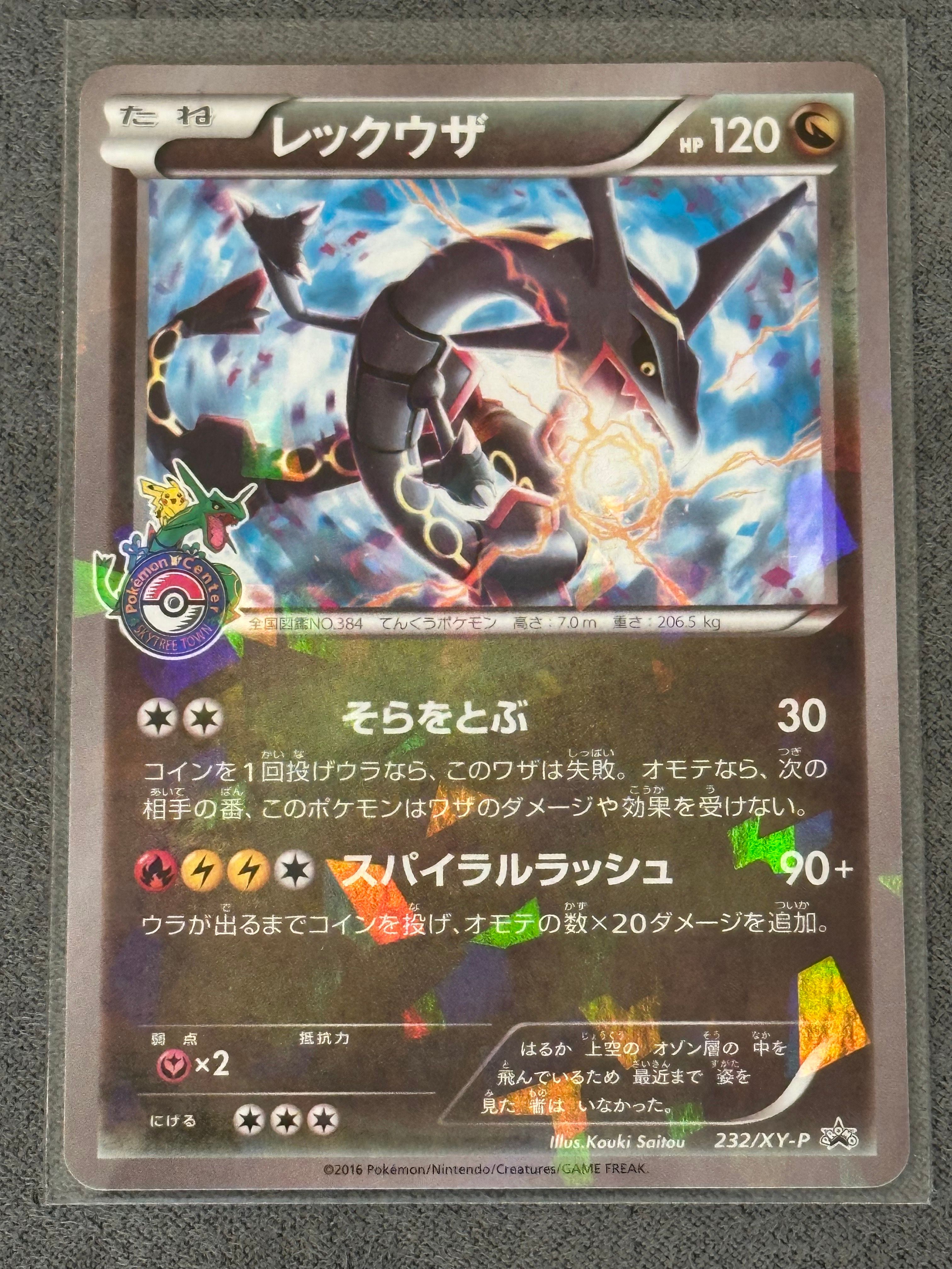 レックウザ: プロモ[XY-P 232/XY-P](プロモーションカード「XY-P」)