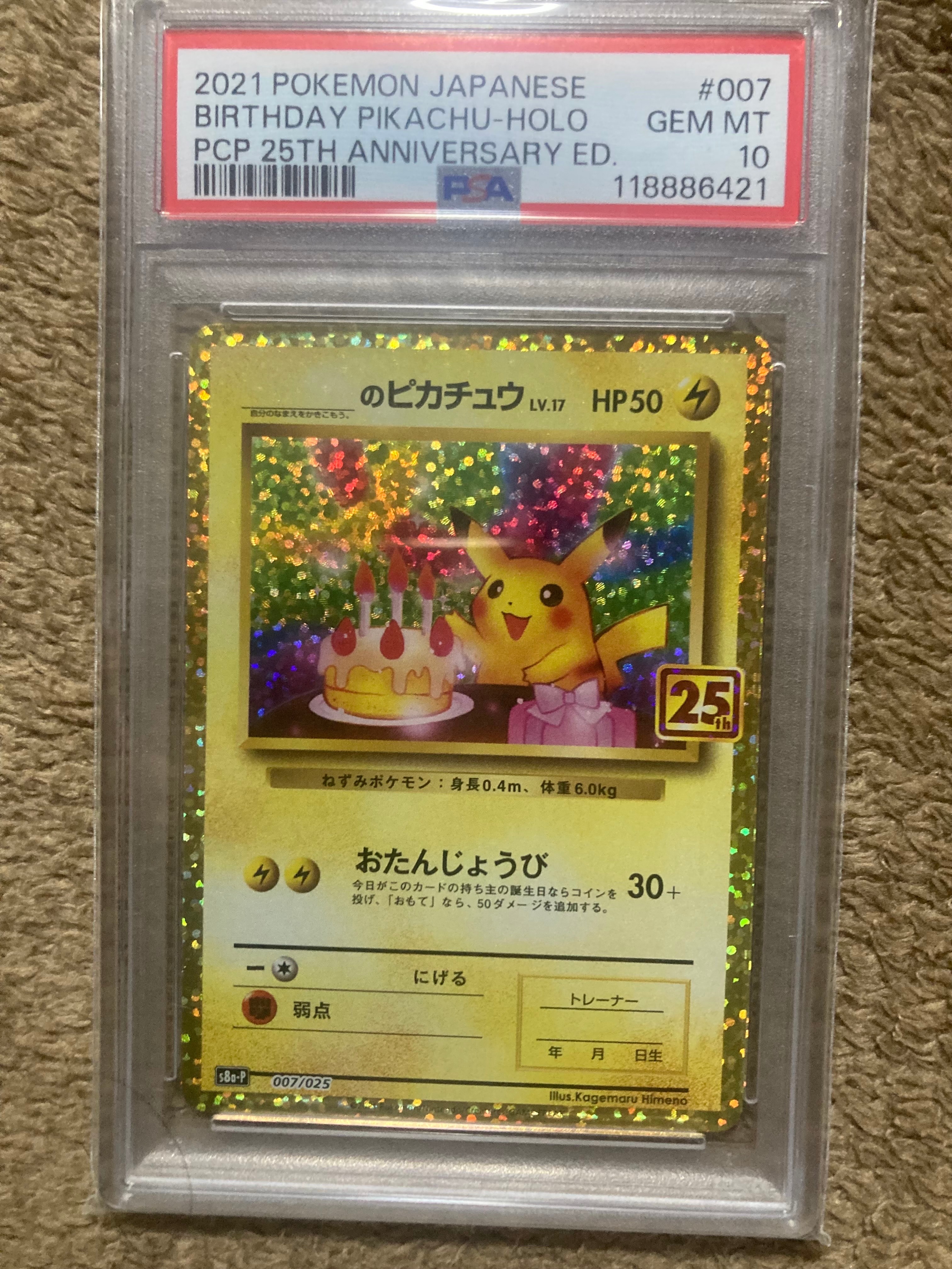 _のピカチュウ: プロモ (お誕生日ピカチュウ) [S8a-P 007/025](プロモカードパック 25th ANNIVERSARY edition)