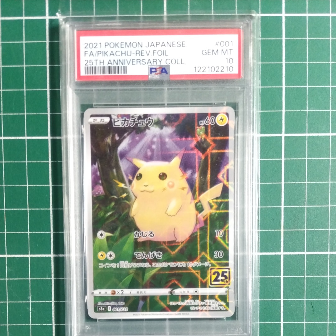 ピカチュウ: ミラー [s8a 001/028](拡張パック「25th アニバーサリーコレクション」)