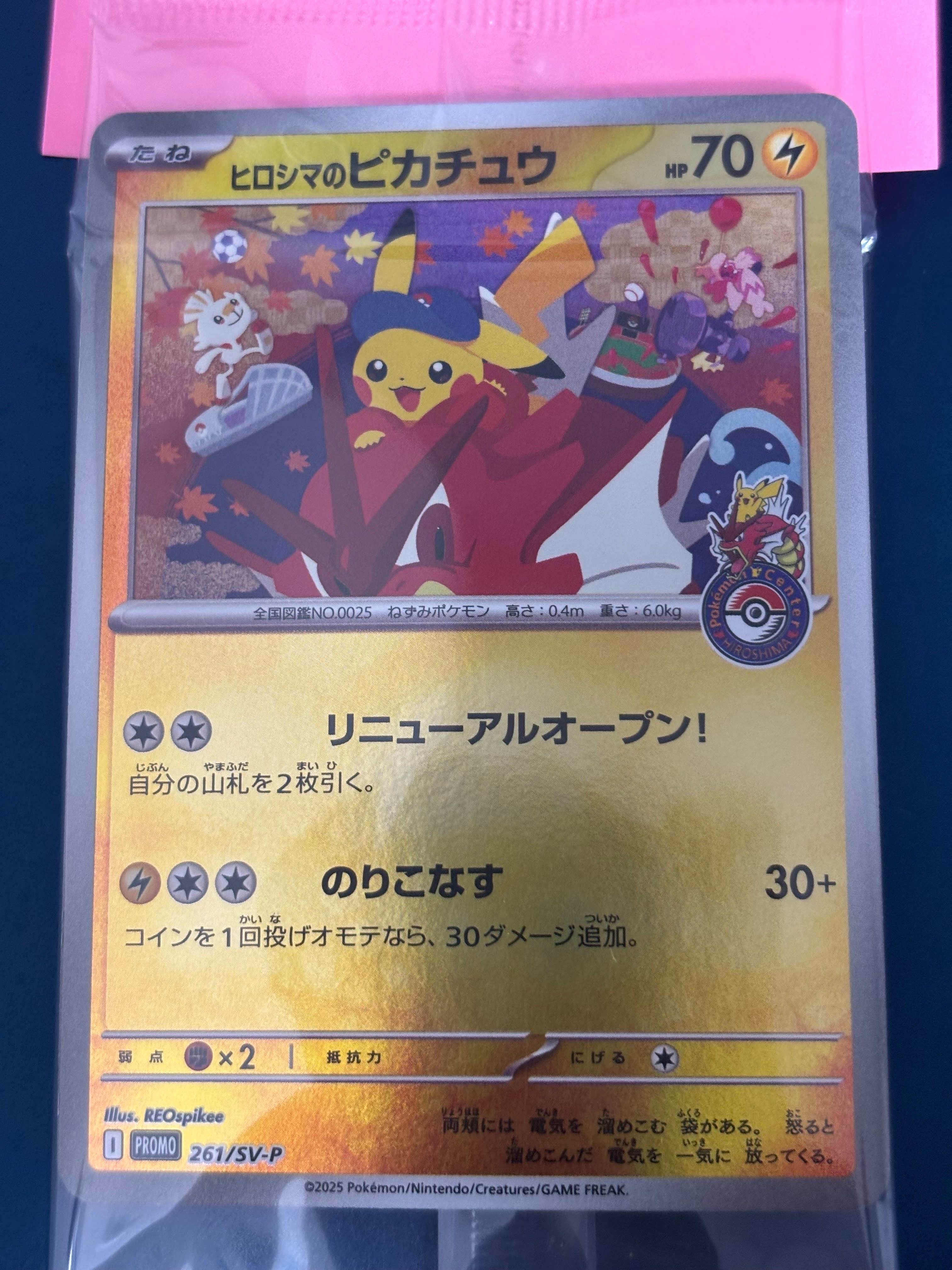 ヒロシマのピカチュウ P [SV-P 261](スペシャルBOX「ポケモンセンターヒロシマ」)