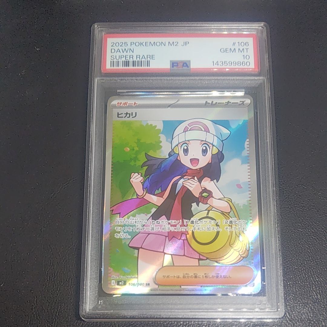PSA10】ヒカリ SR [M2 106/080](拡張パック「インフェルノX」) 1枚の
