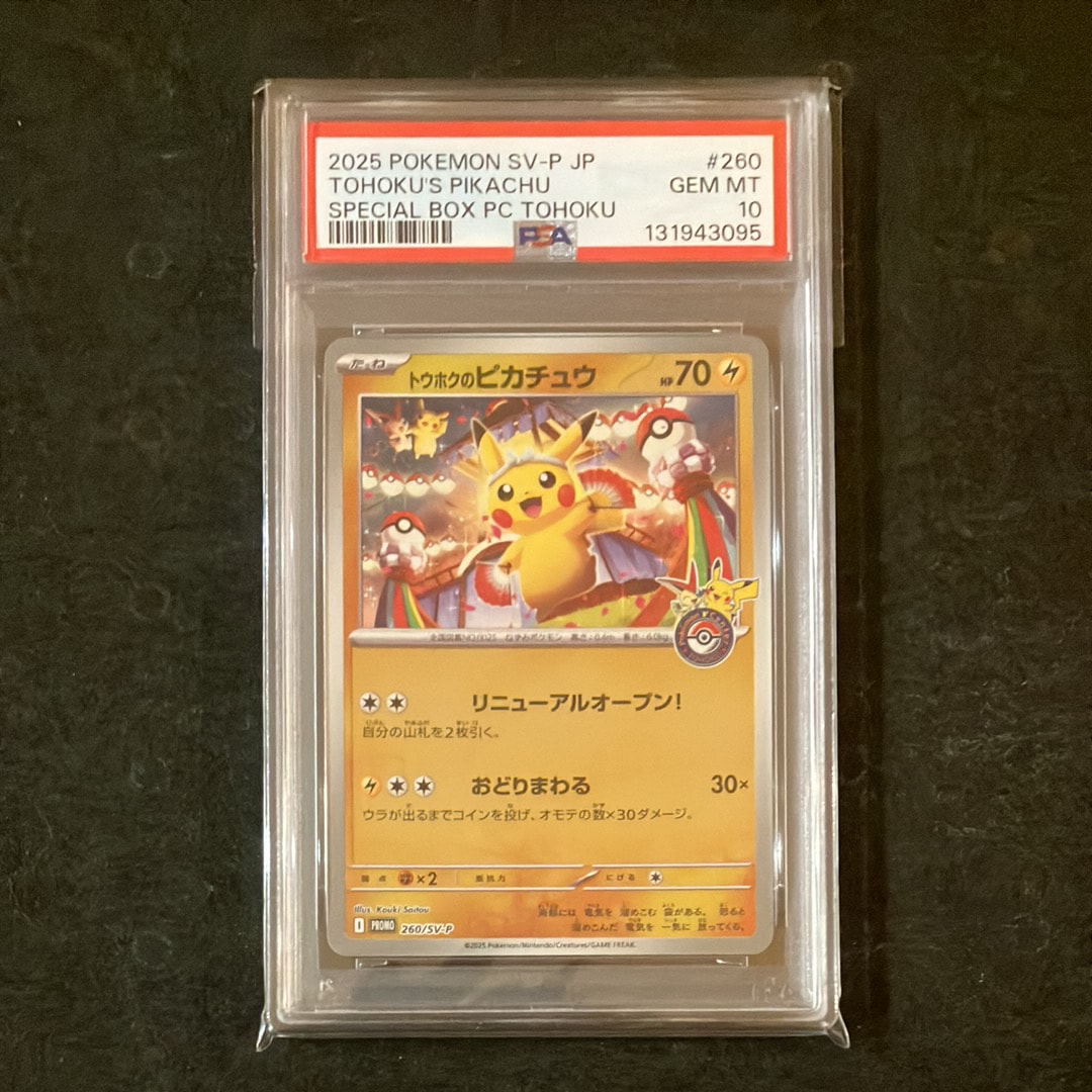トウホクのピカチュウ P [SV-P 260](スペシャルBOX「ポケモンセンタートウホク」)