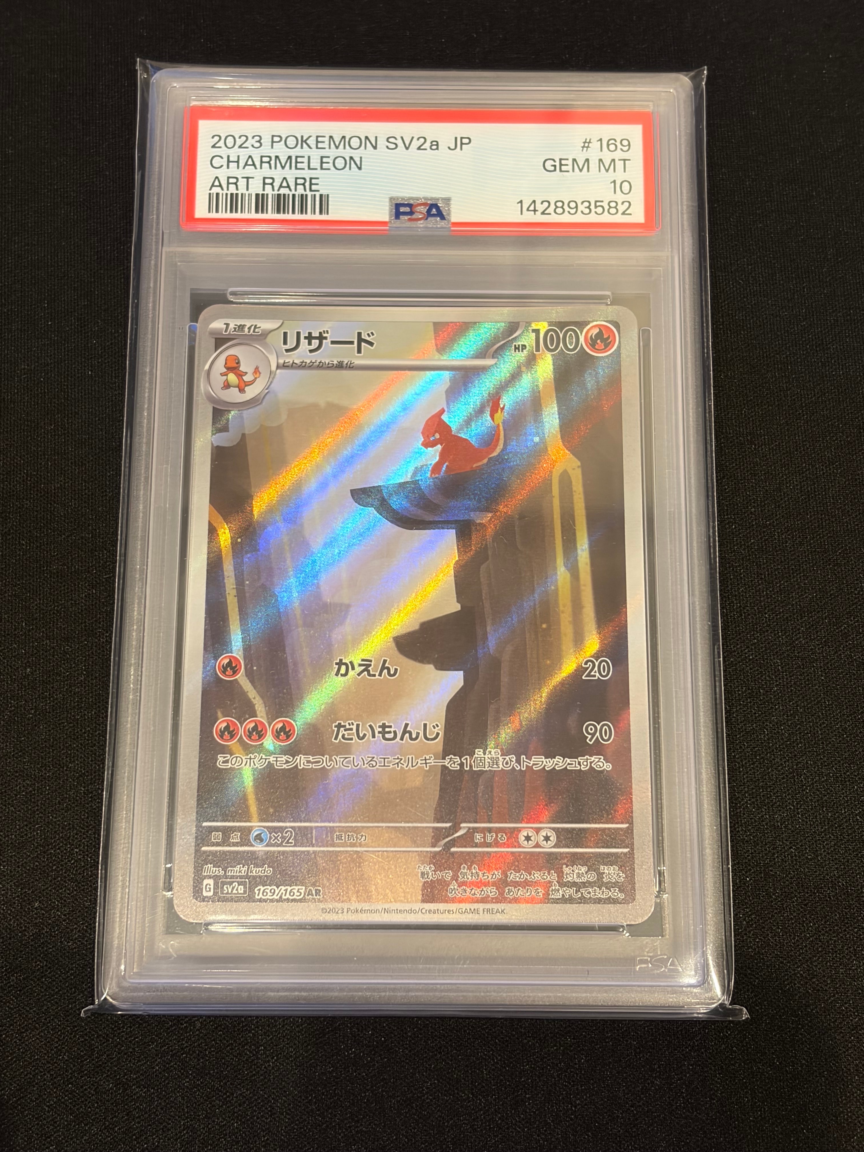 【PSA10】 リザード AR SV2a/ポケモンカード151 リザード AR[SV2a 169/165](強化拡張パック「ポケモンカード151」)の