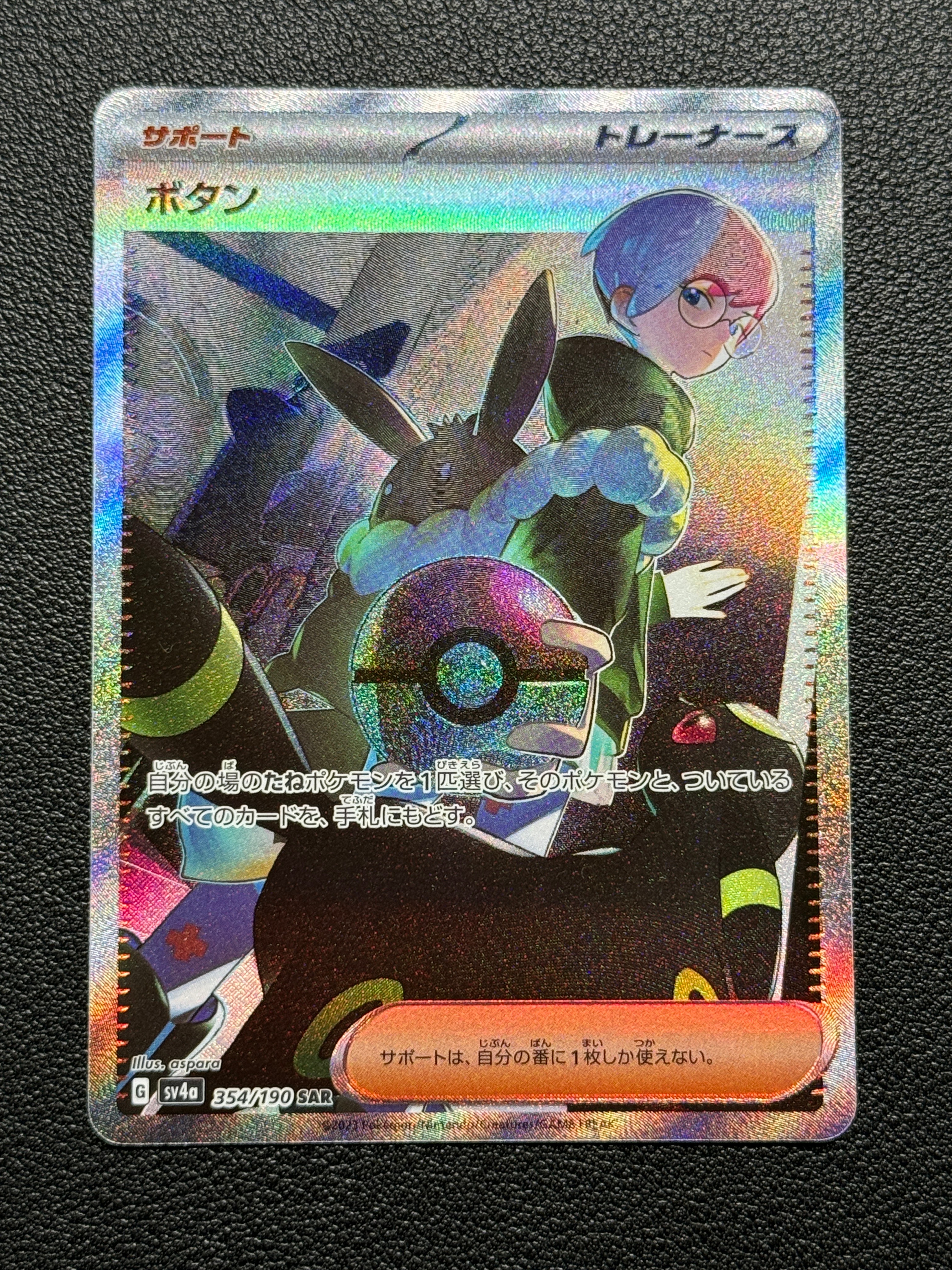 ボタン SAR [SV4a 354/190](ハイクラスパック「シャイニートレジャーex」)