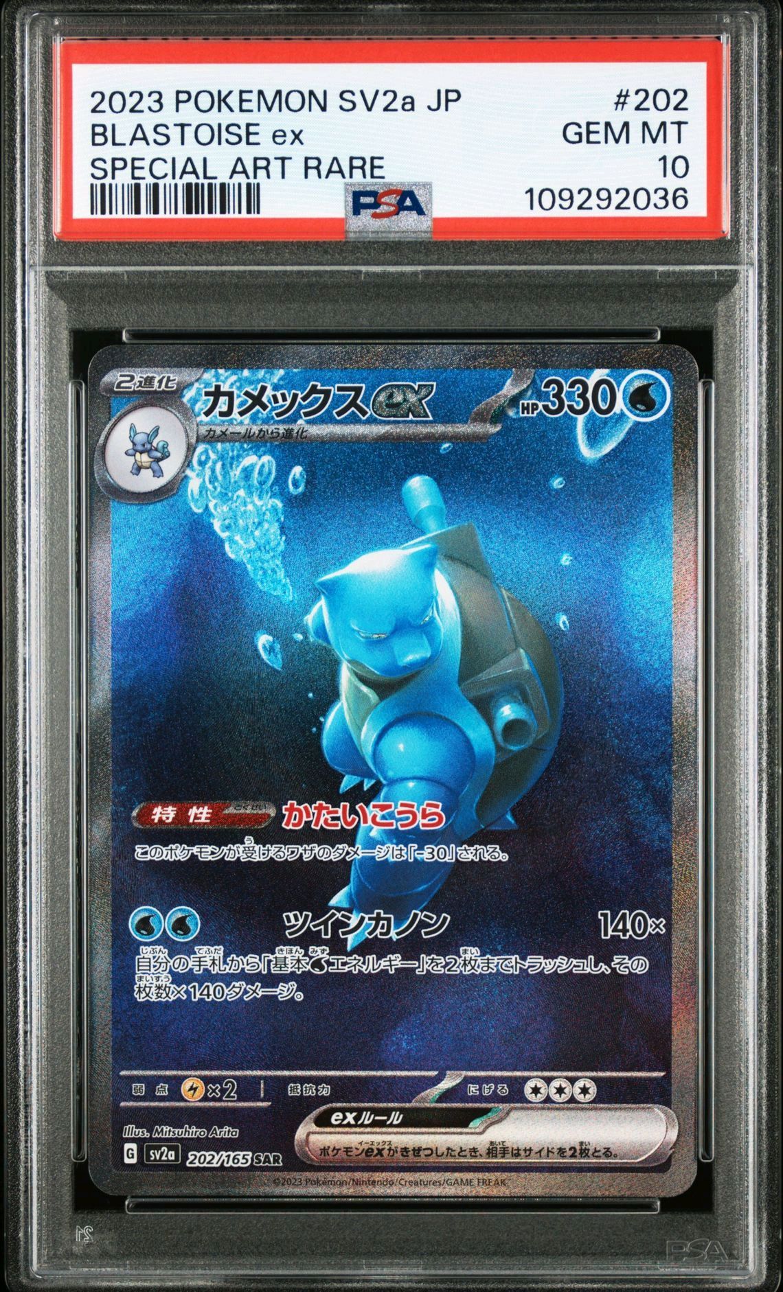 カメックスex SAR[SV2a 202/165](強化拡張パック「ポケモンカード151」)
