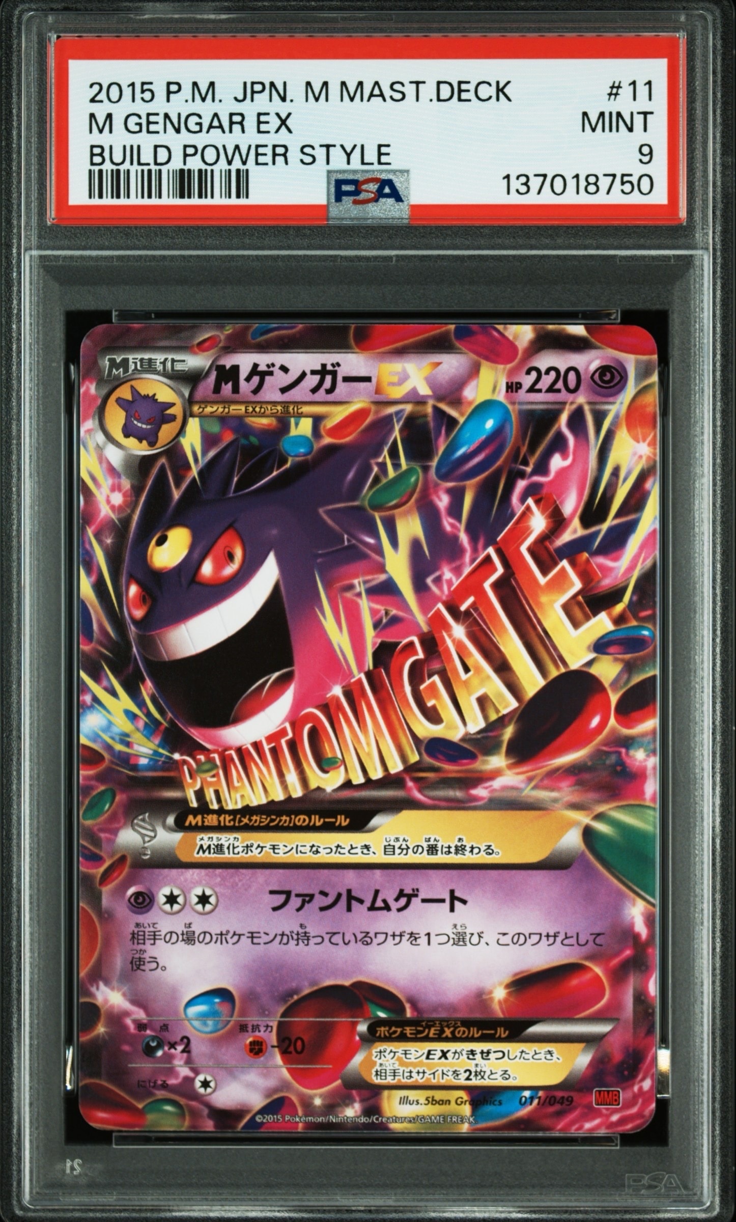 Mゲンガー [MMB 011/049](メガマスターデッキビルドBOX「パワー